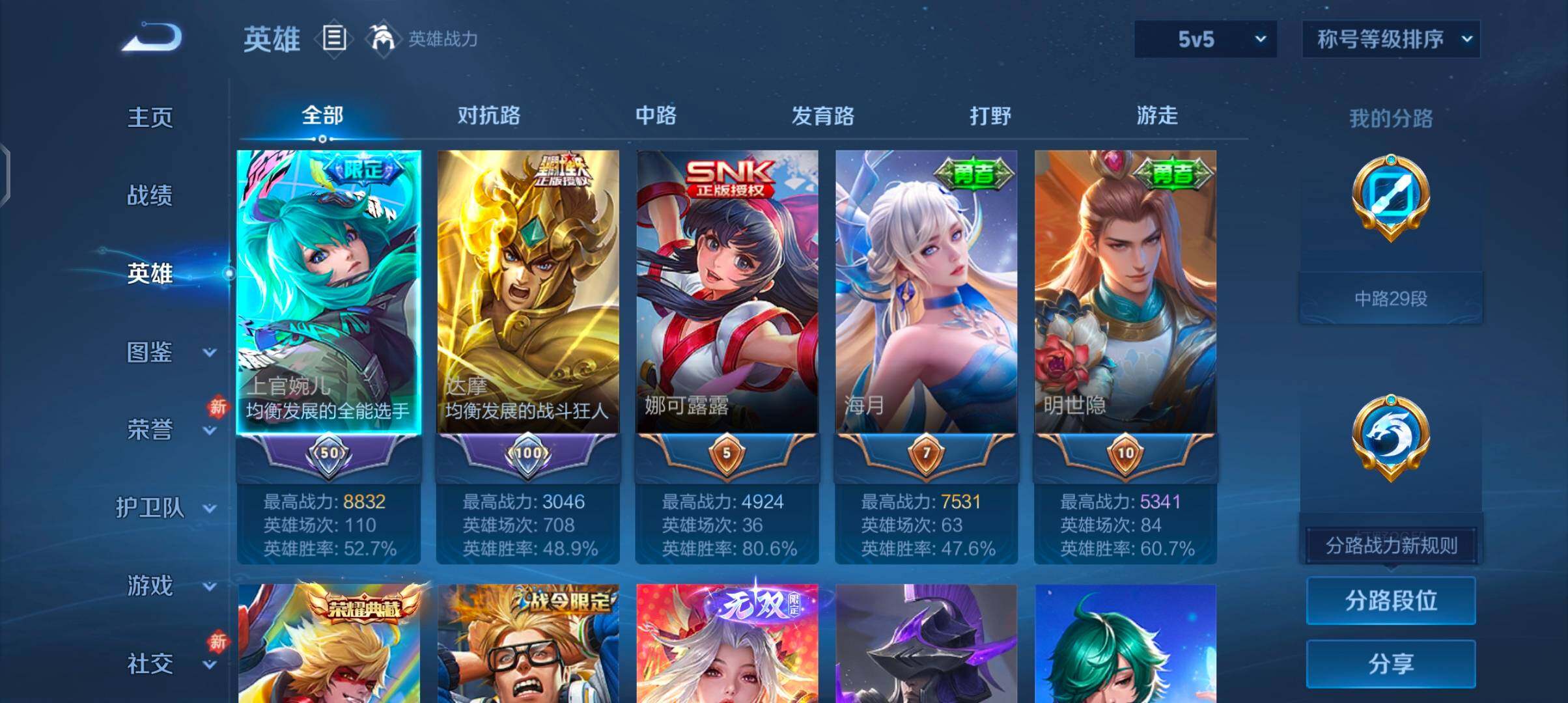 WZCMW4103414王者荣耀账号详情图3 WZCMW4103414王者荣耀账号详情图3