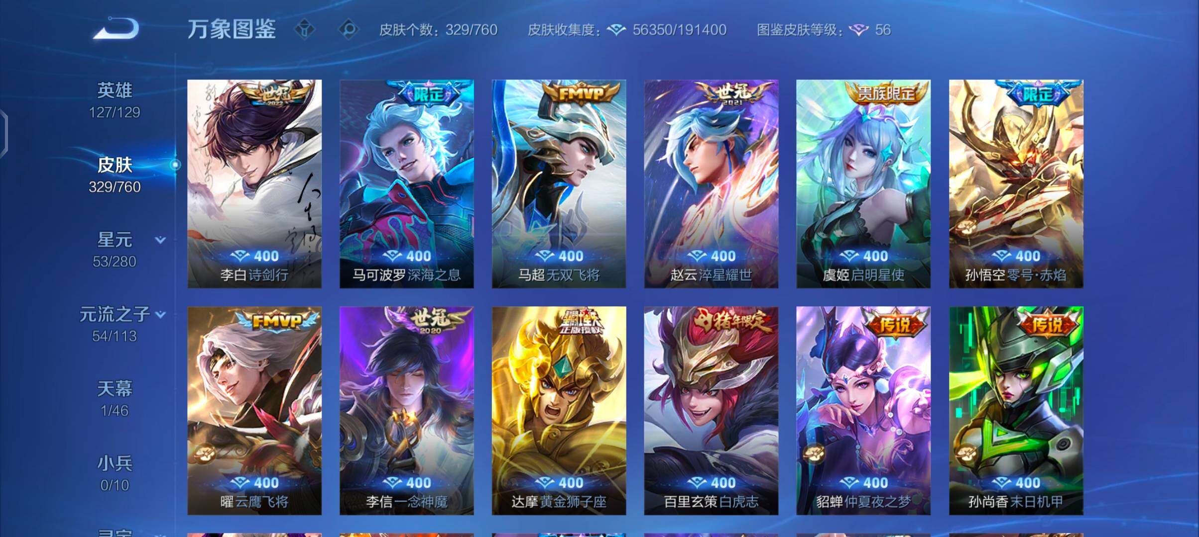 WZCMW4103414王者荣耀账号详情图8 WZCMW4103414王者荣耀账号详情图8