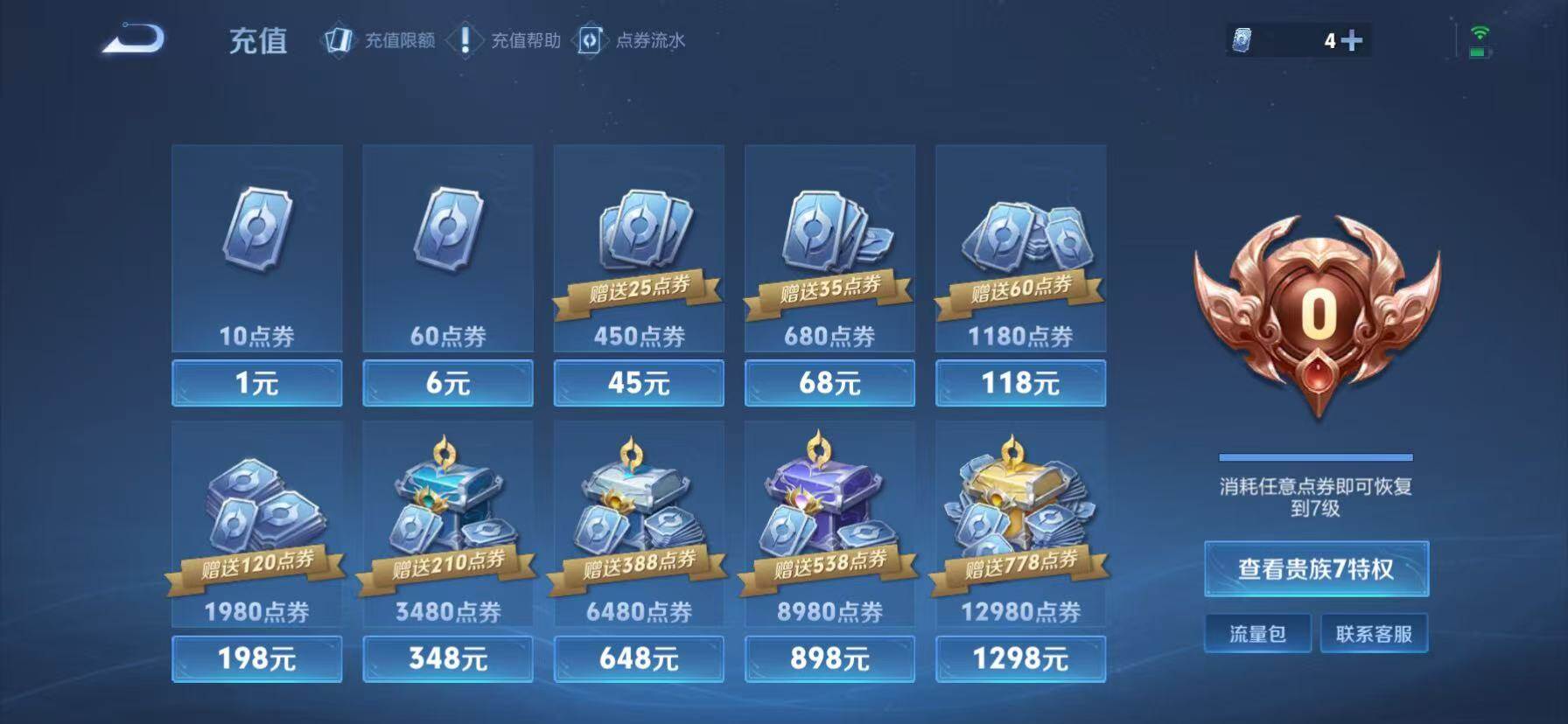 WZKG490826王者荣耀账号详情图8