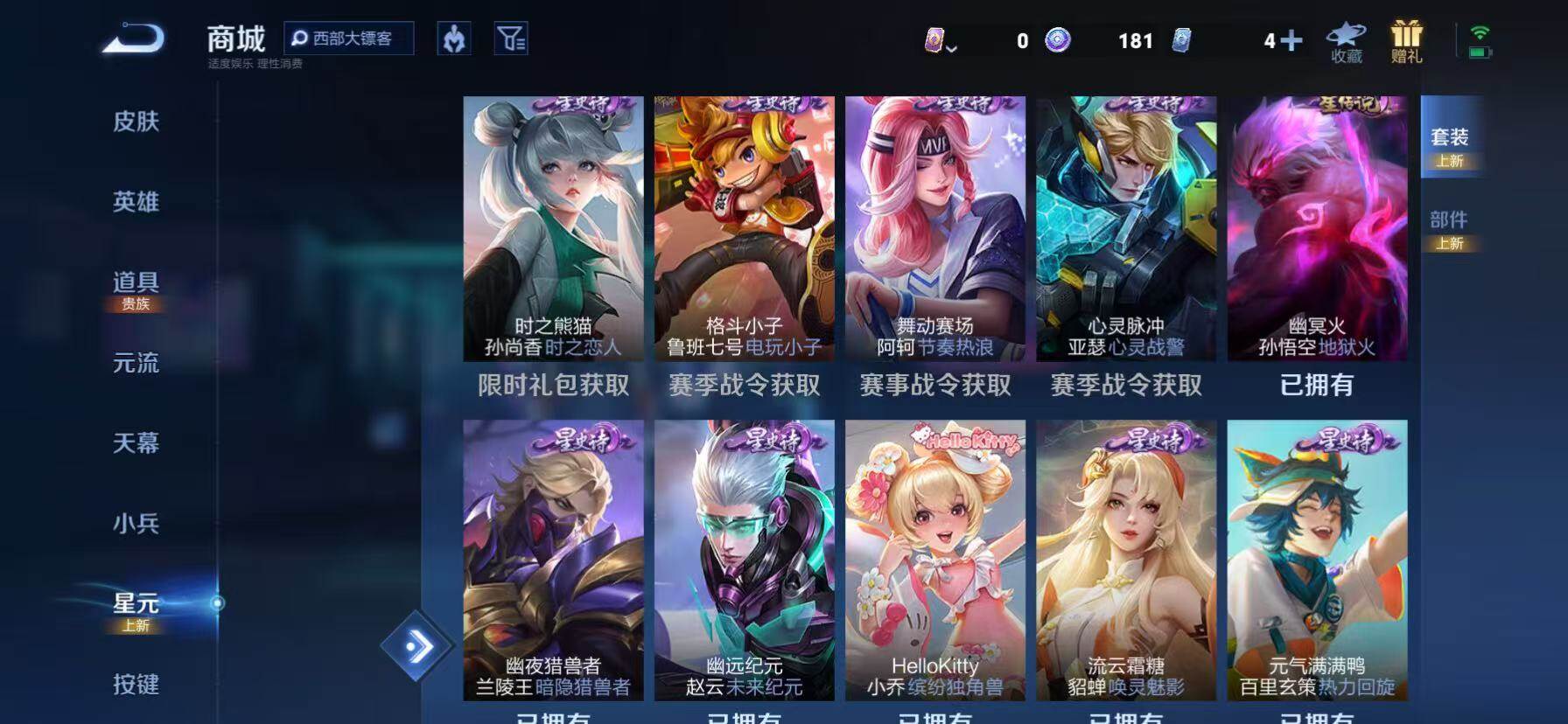 WZKG490826王者荣耀账号详情图17