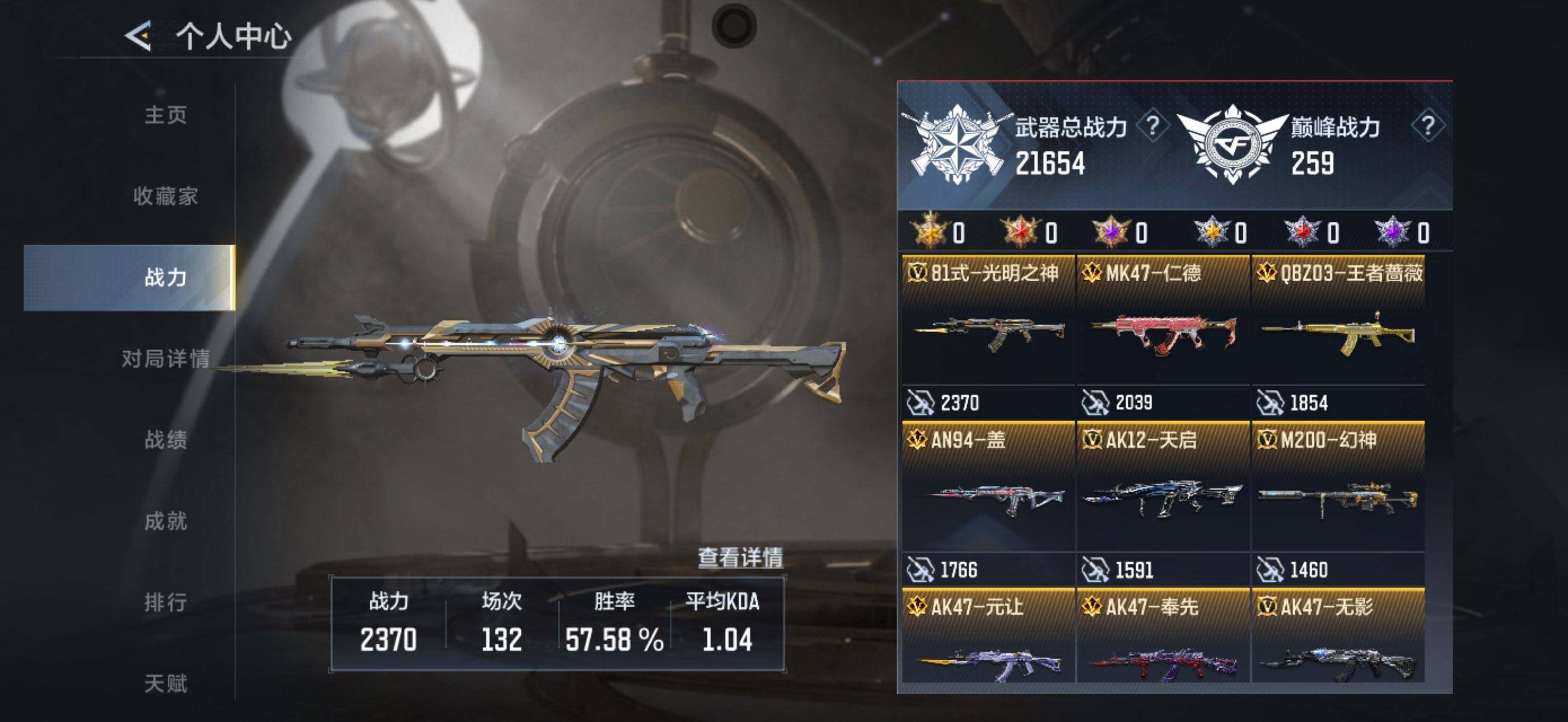 CFMEY48411枪战王者账号详情图6