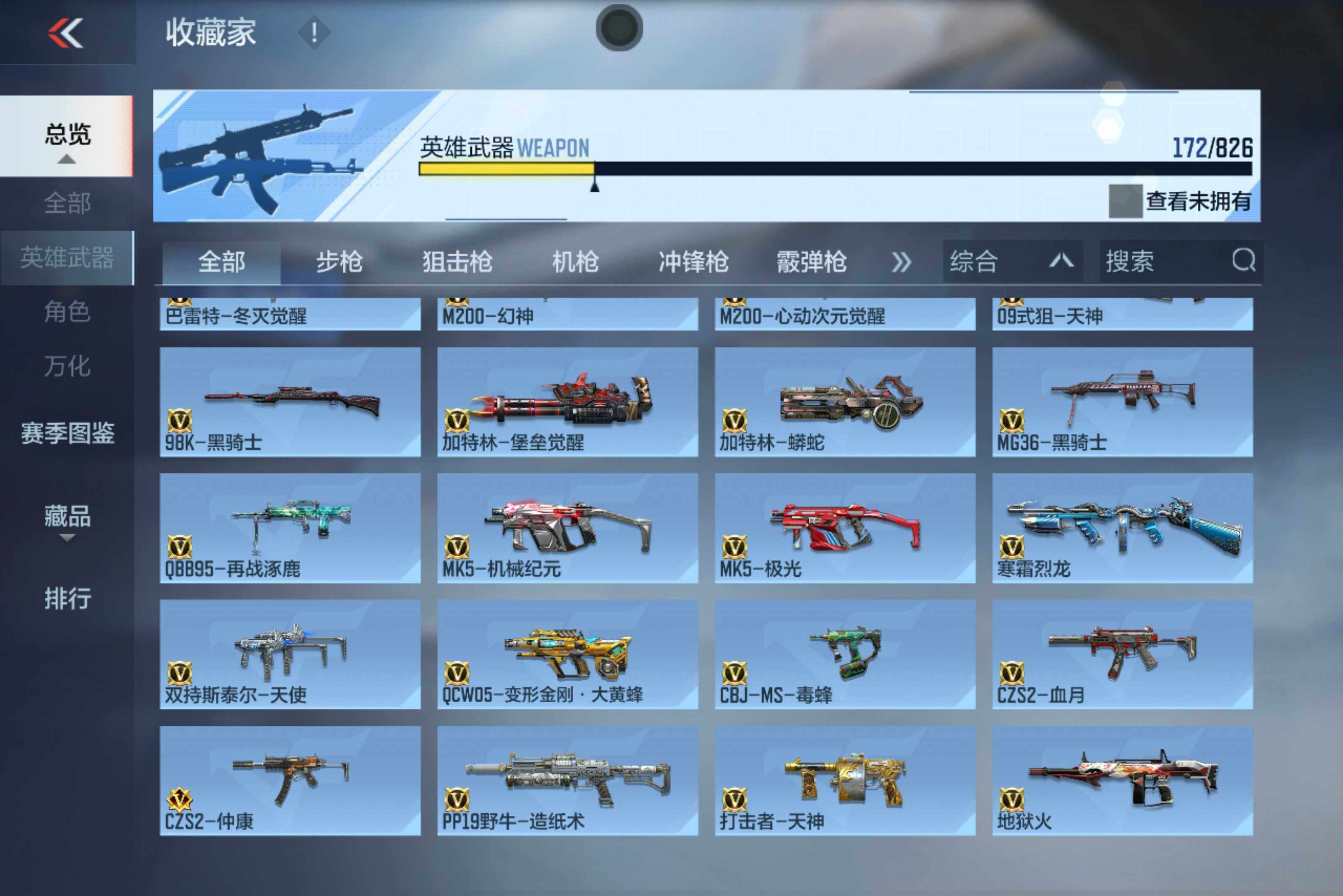 CFMXS49191枪战王者账号详情图9