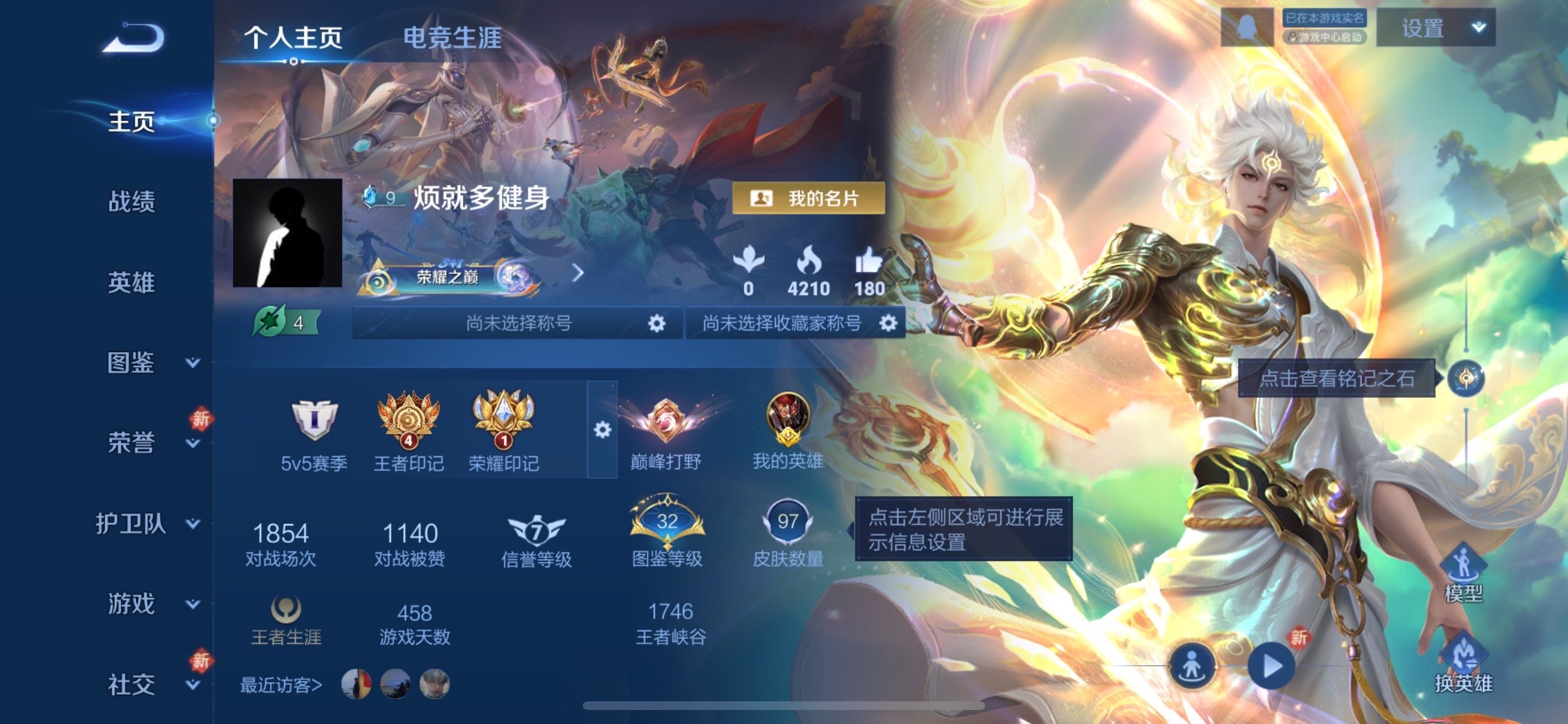 WZCMY493946王者荣耀账号详情图2 WZCMY493946王者荣耀账号详情图2