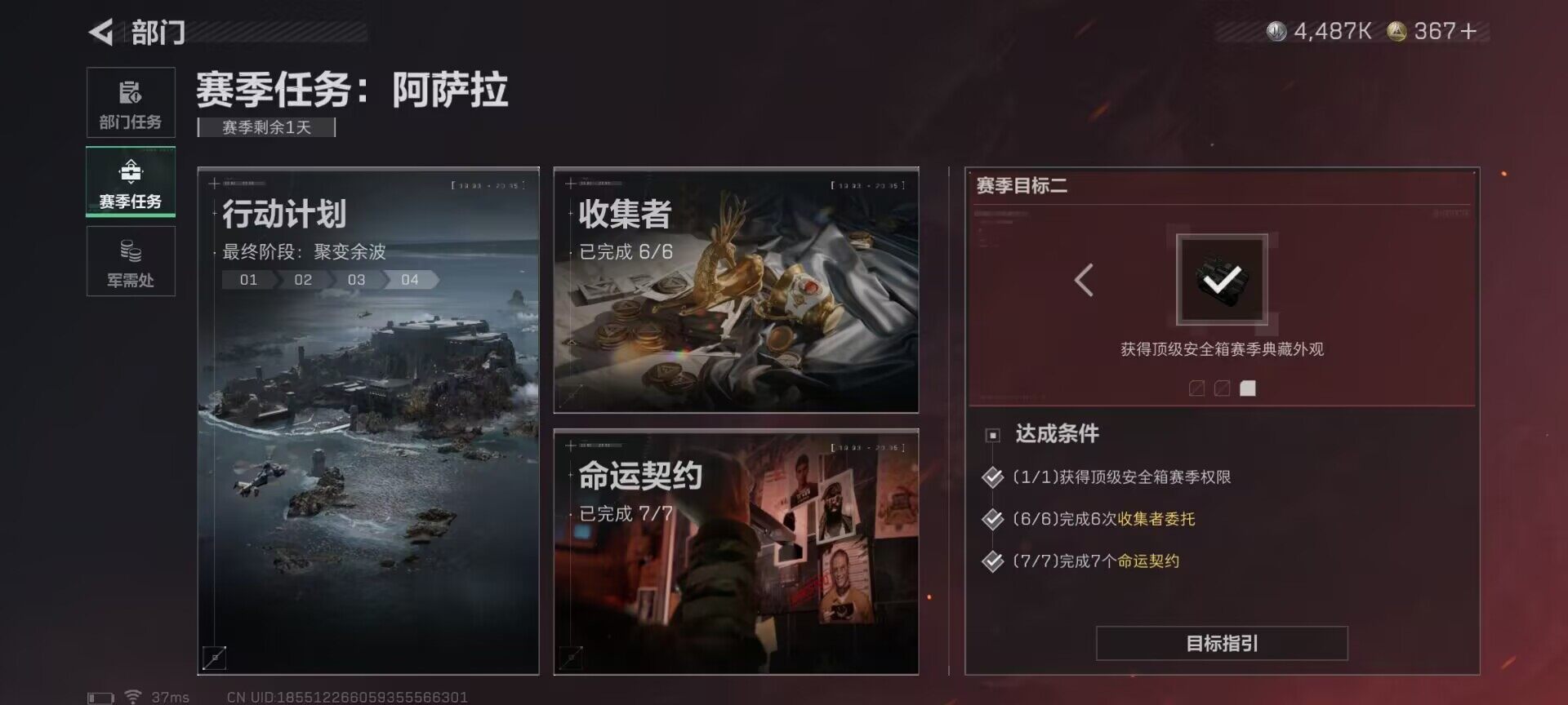 SJZQM424562三角洲行动账号详情图23