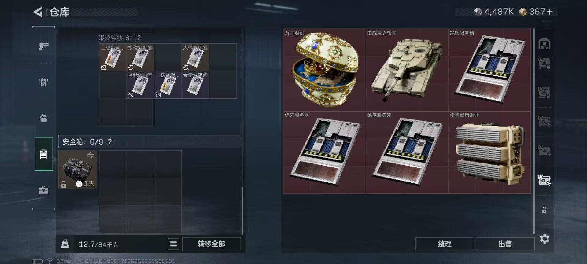 SJZQM424562三角洲行动账号详情图13