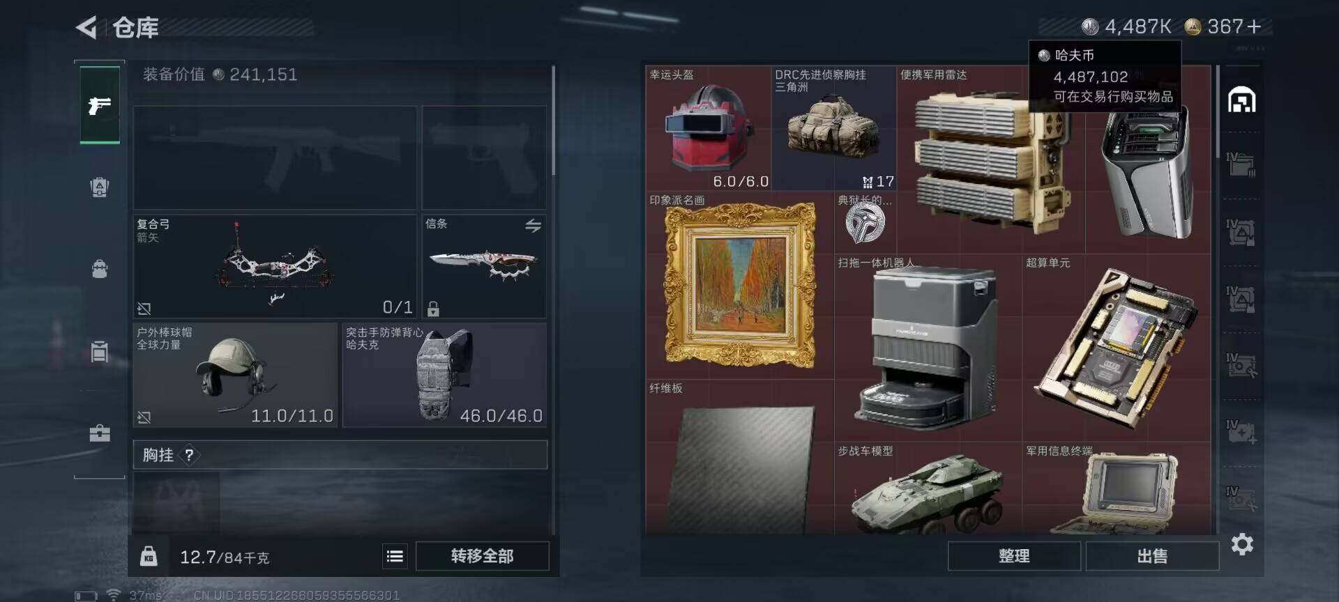 SJZQM424562三角洲行动账号详情图18