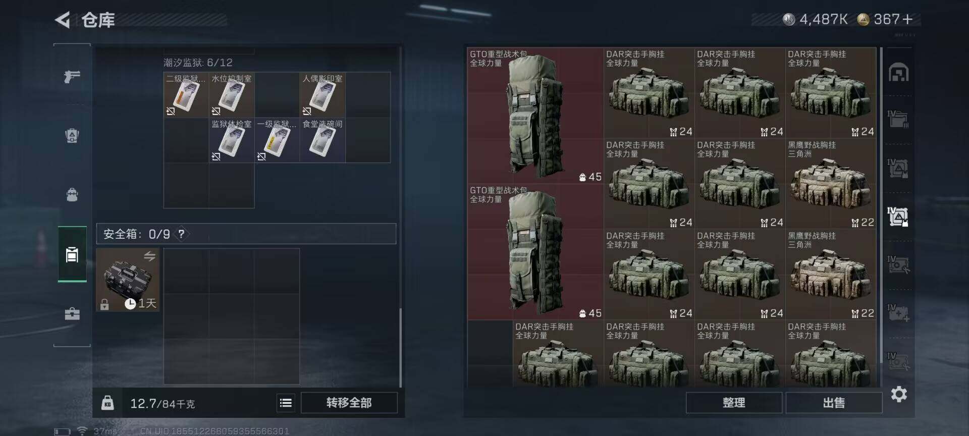 SJZQM424562三角洲行动账号详情图12