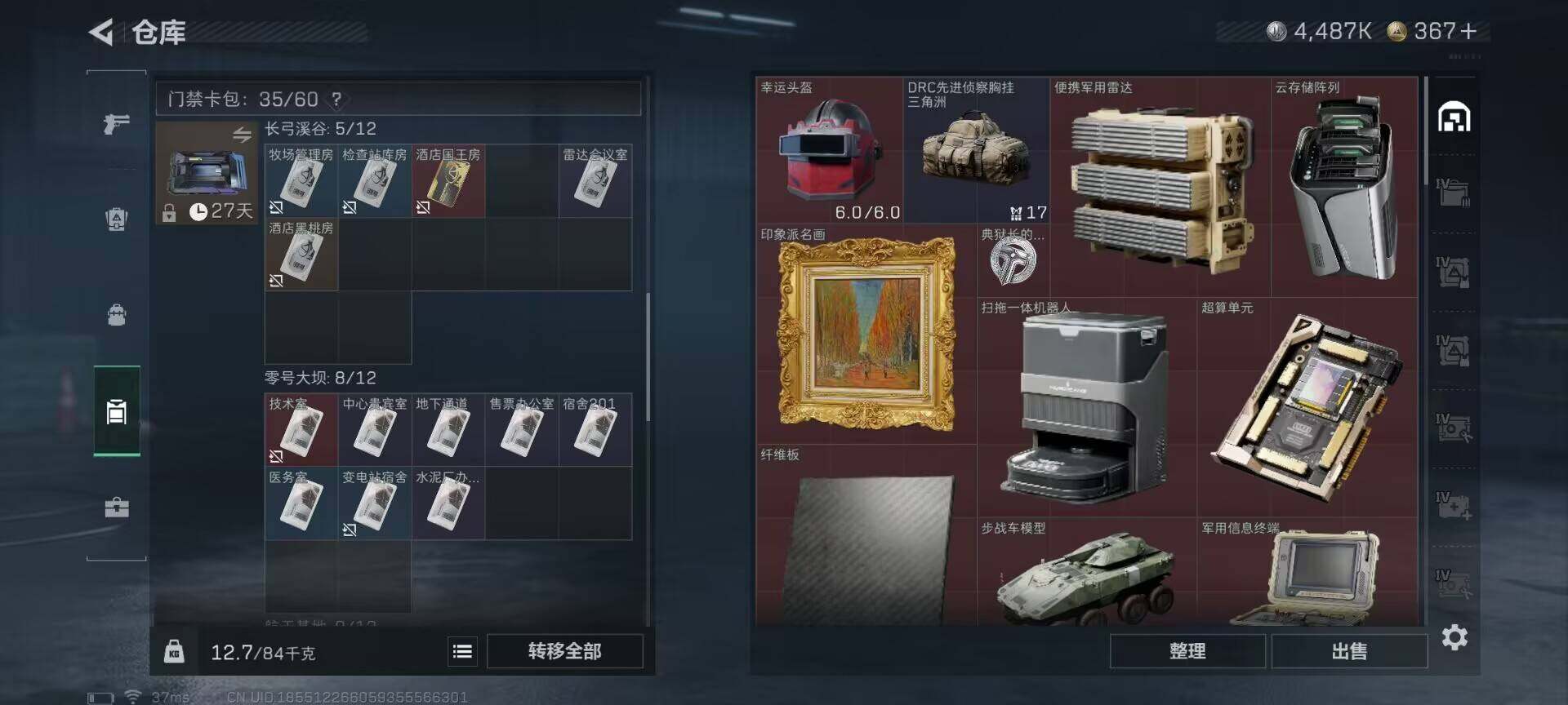 SJZQM424562三角洲行动账号详情图14