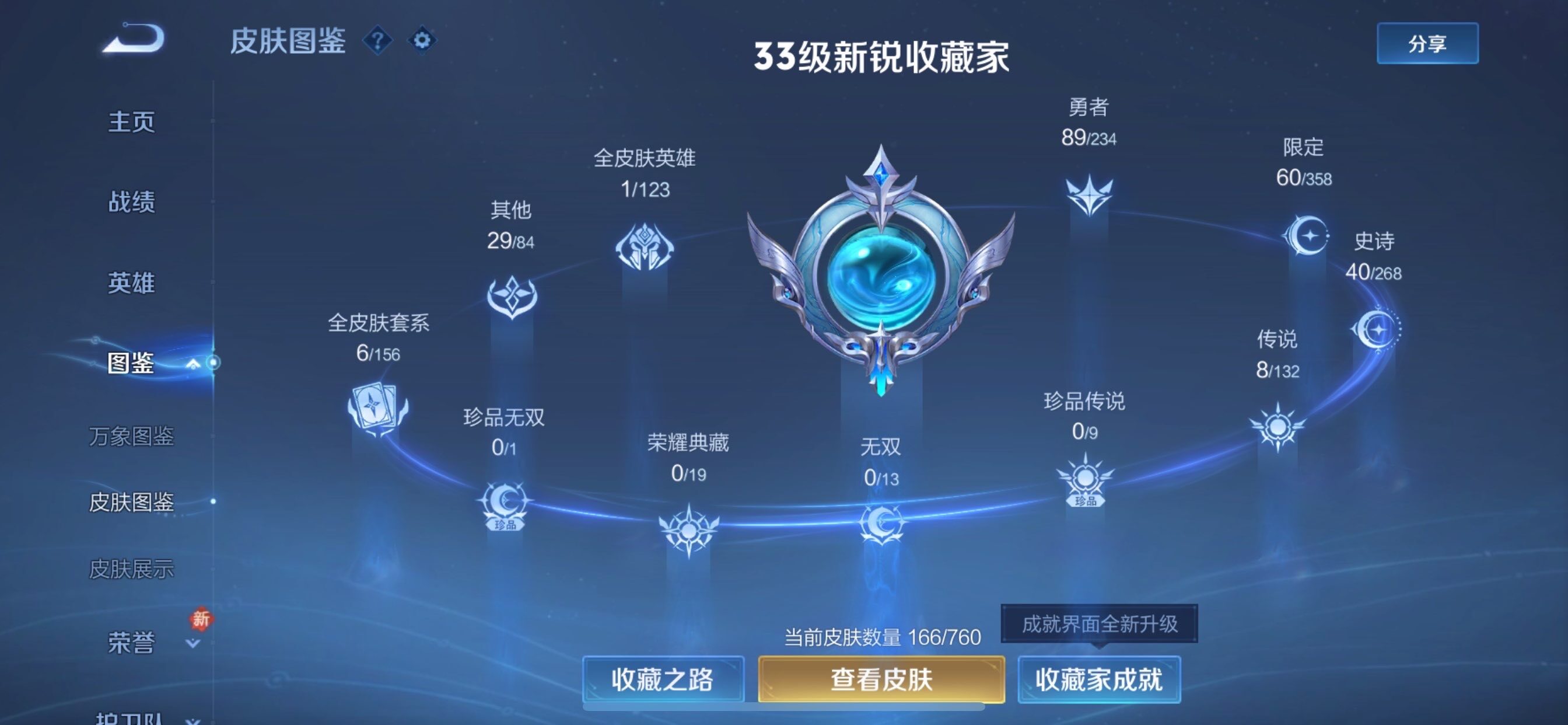 WZCMY493947王者荣耀账号详情图5 WZCMY493947王者荣耀账号详情图5