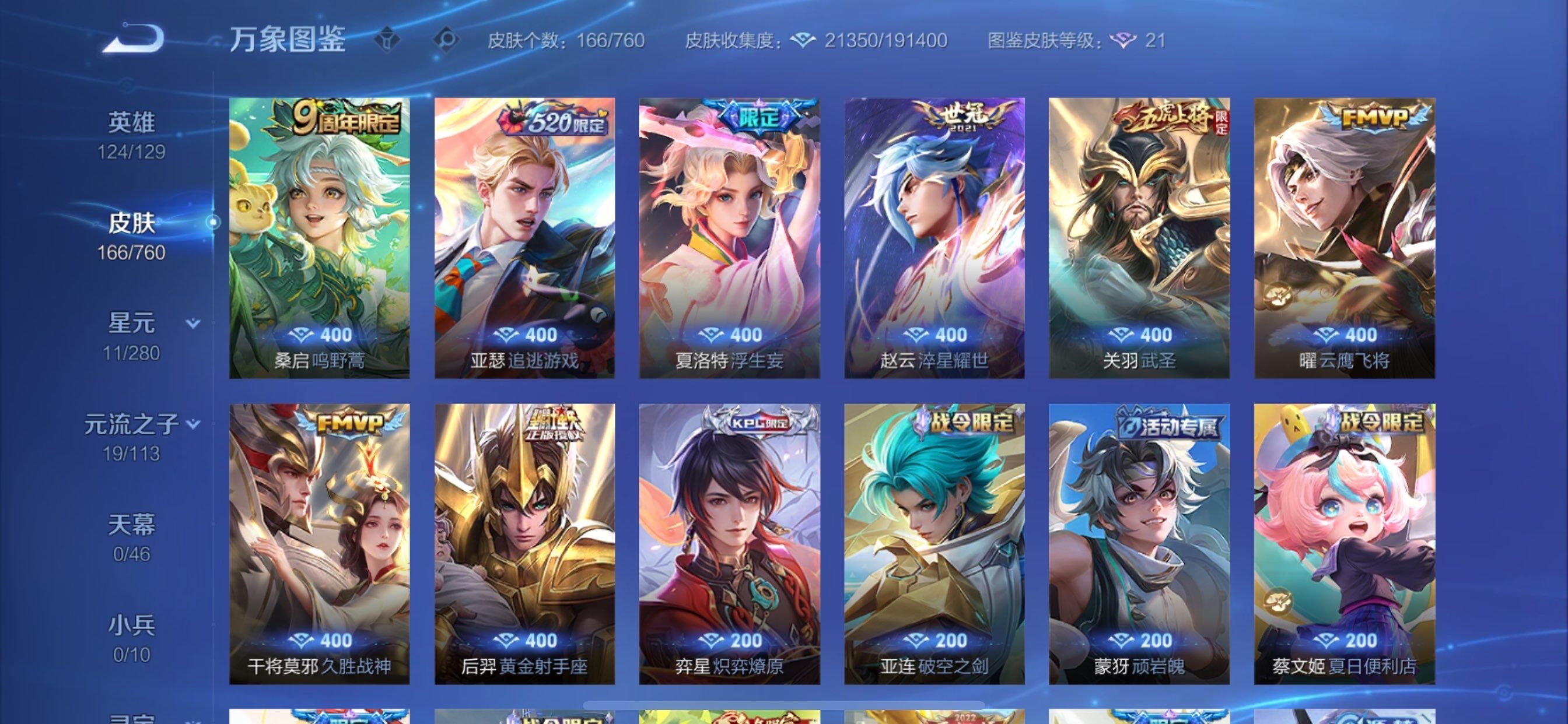 WZCMY493947王者荣耀账号详情图6 WZCMY493947王者荣耀账号详情图6