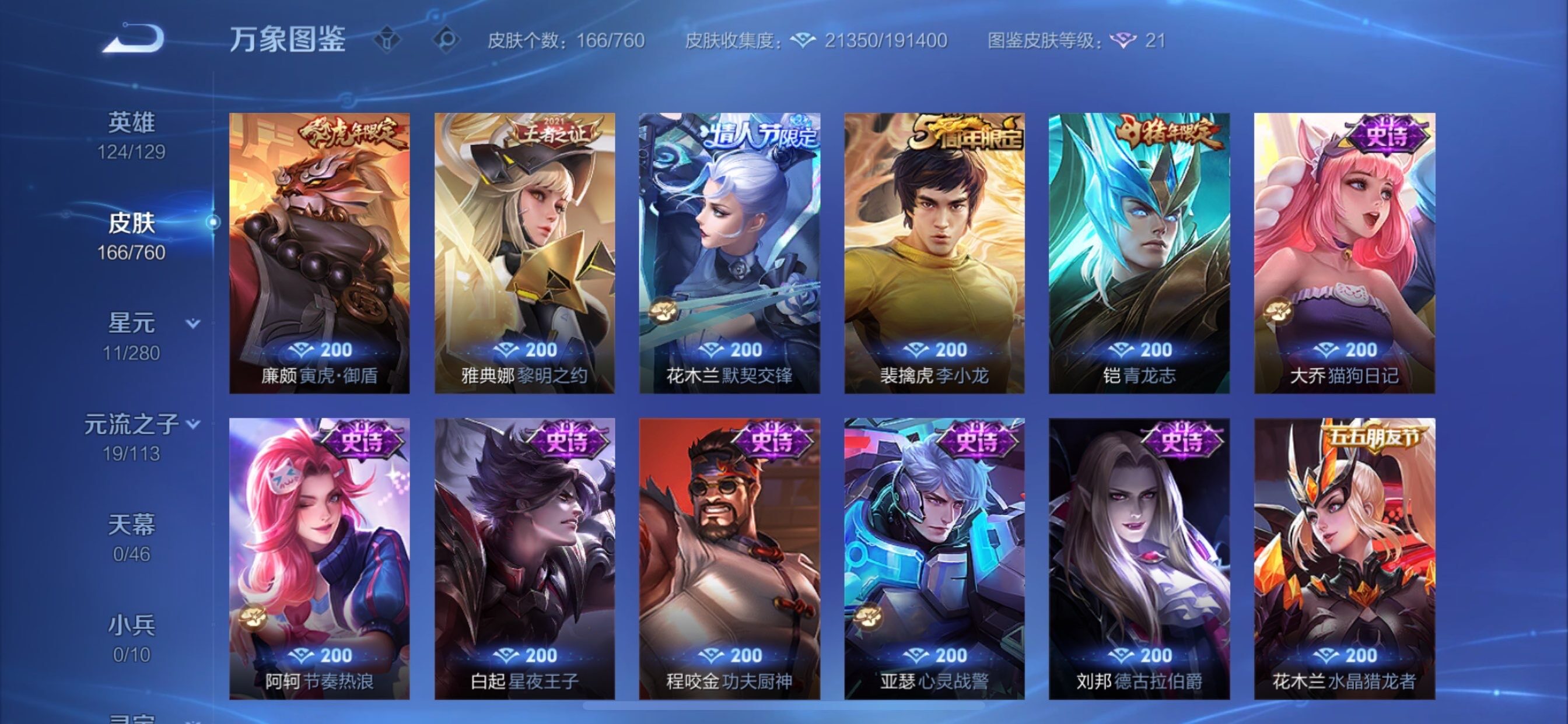 WZCMY493947王者荣耀账号详情图8 WZCMY493947王者荣耀账号详情图8