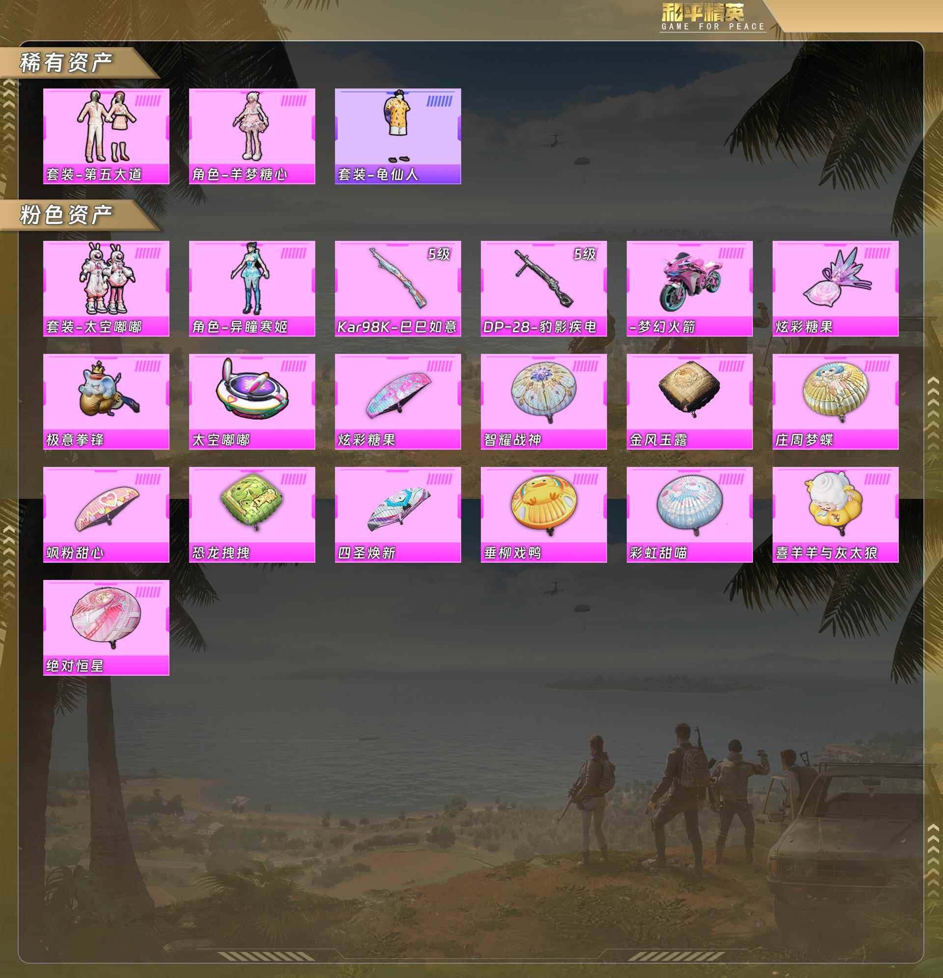 HPQM478547和平精英账号详情图6