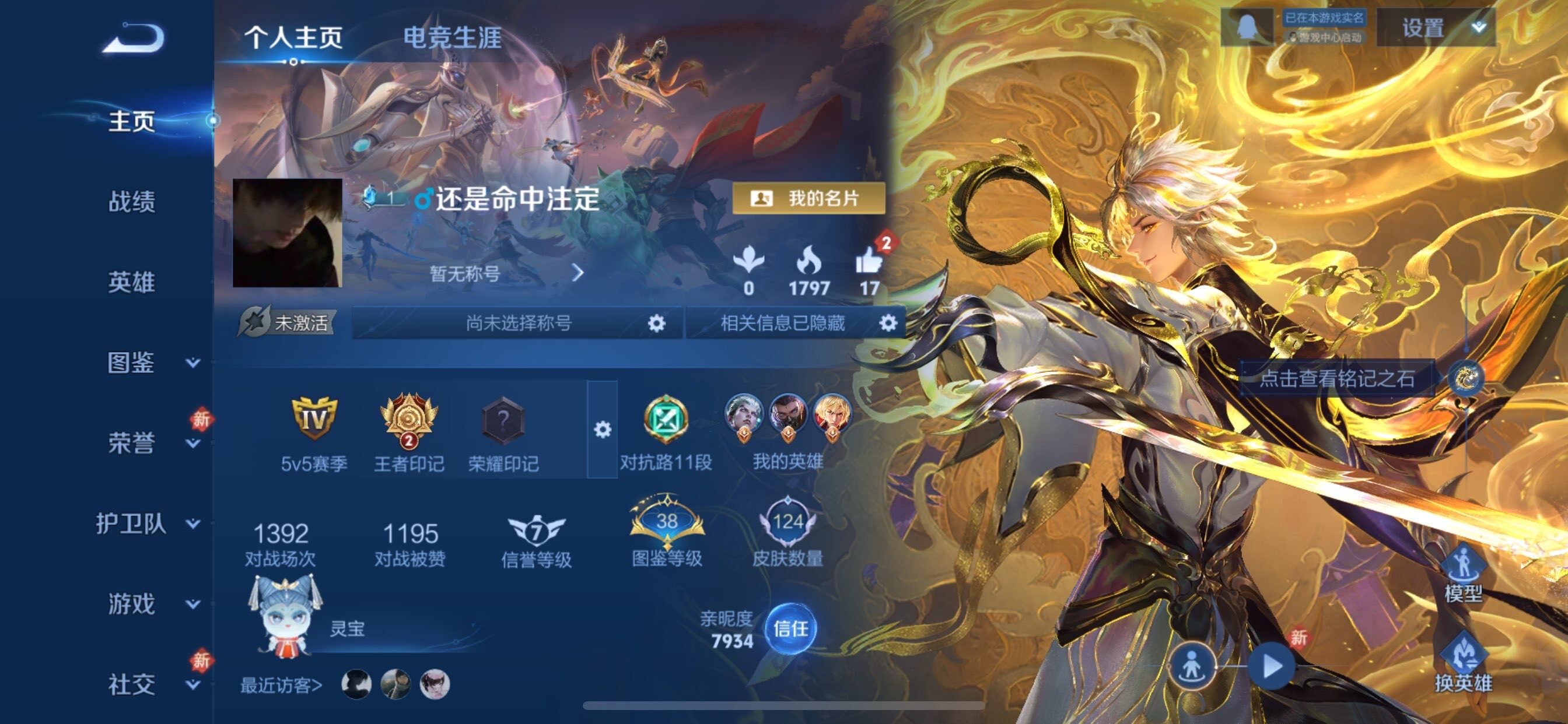 WZCMY493948王者荣耀账号详情图2