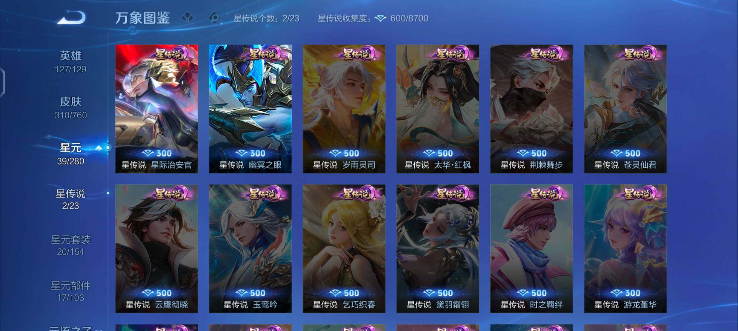 WZCMW4103410王者荣耀账号详情图9