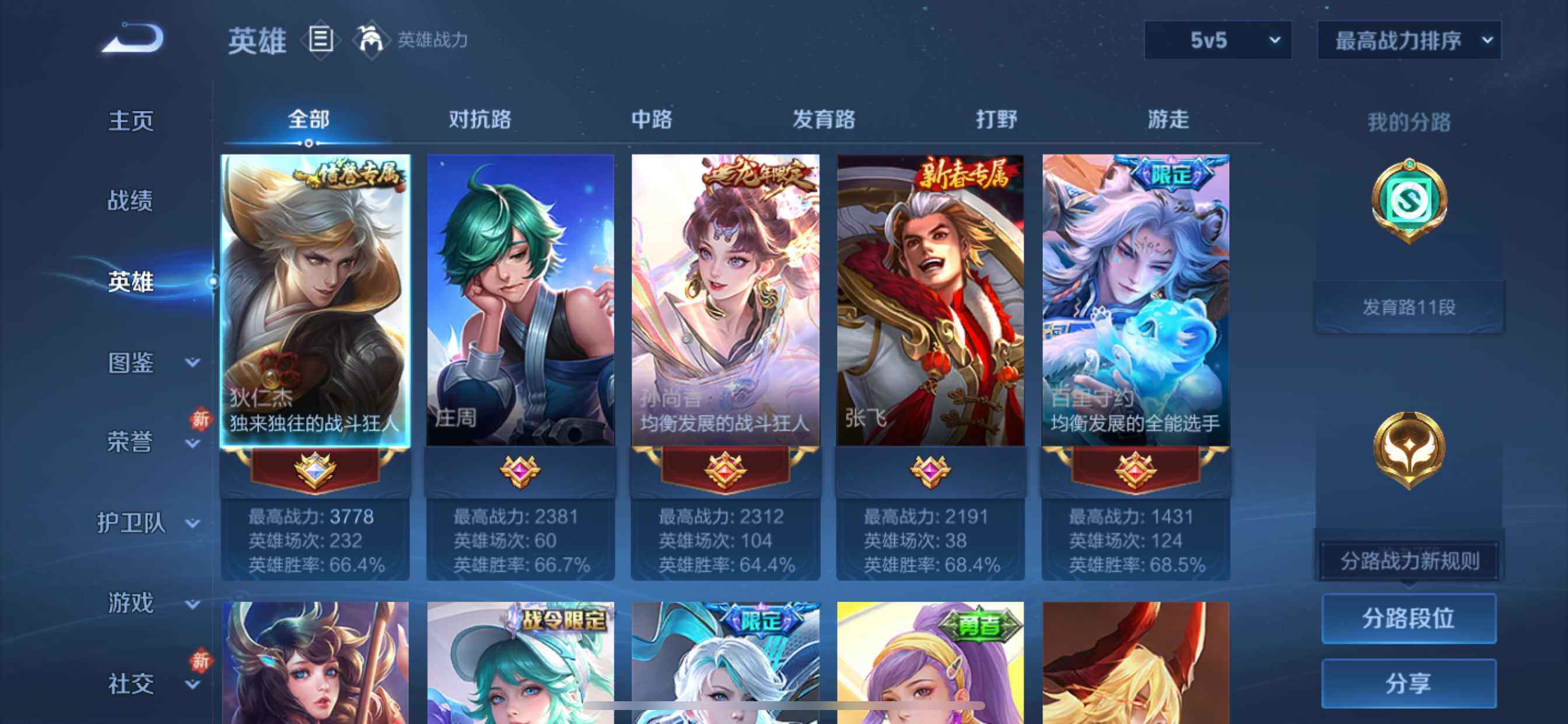 WZQM490860王者荣耀账号详情图5 WZQM490860王者荣耀账号详情图5