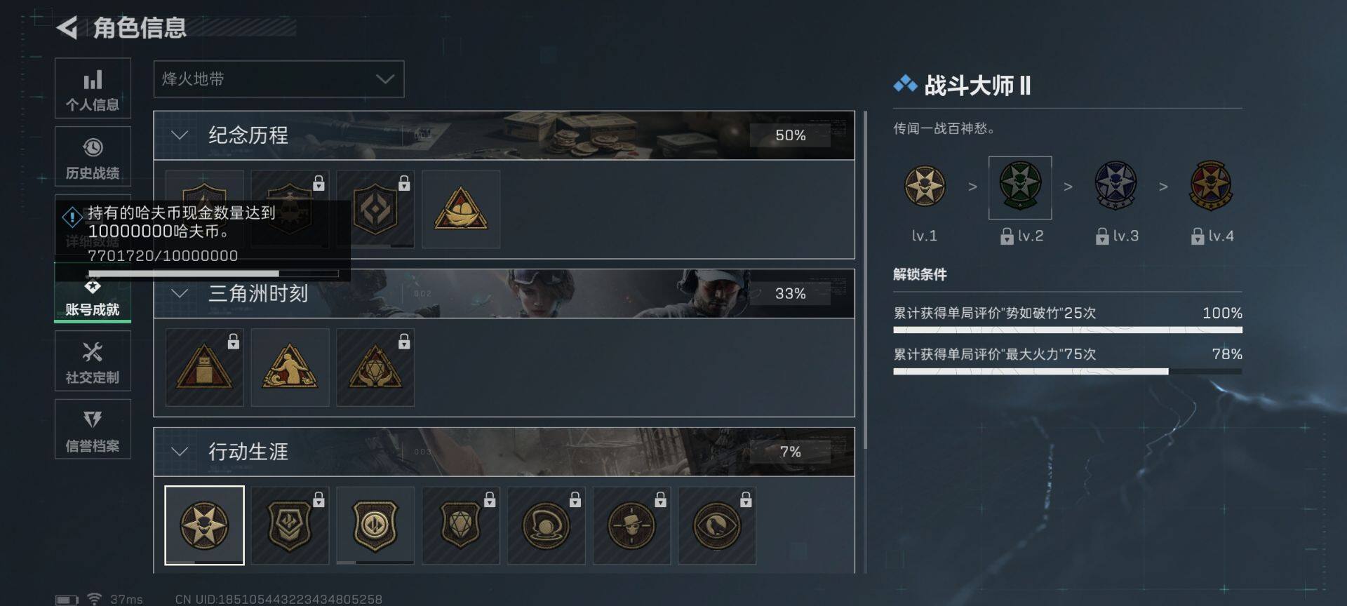 SJZEY424571三角洲行动账号详情图21