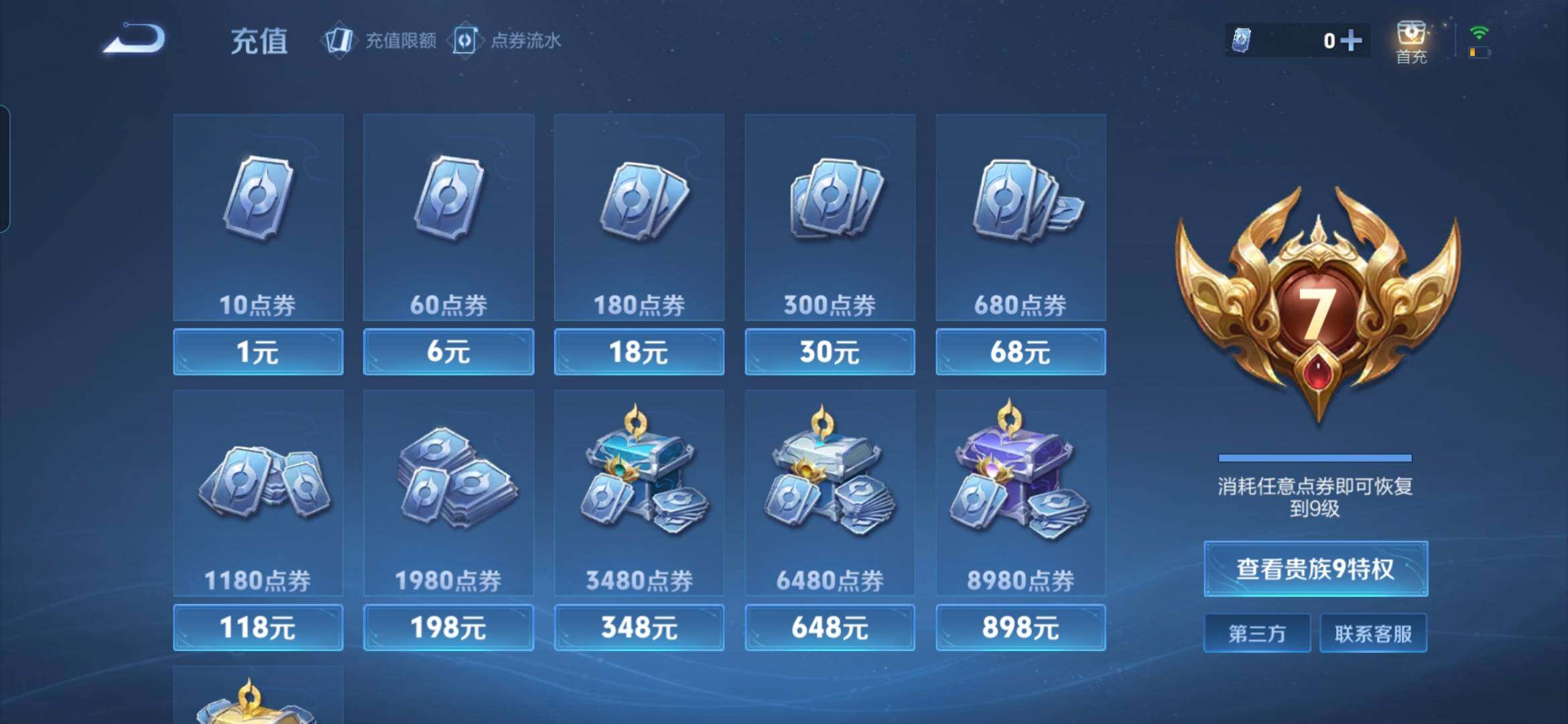 WZQM490871王者荣耀账号详情图3