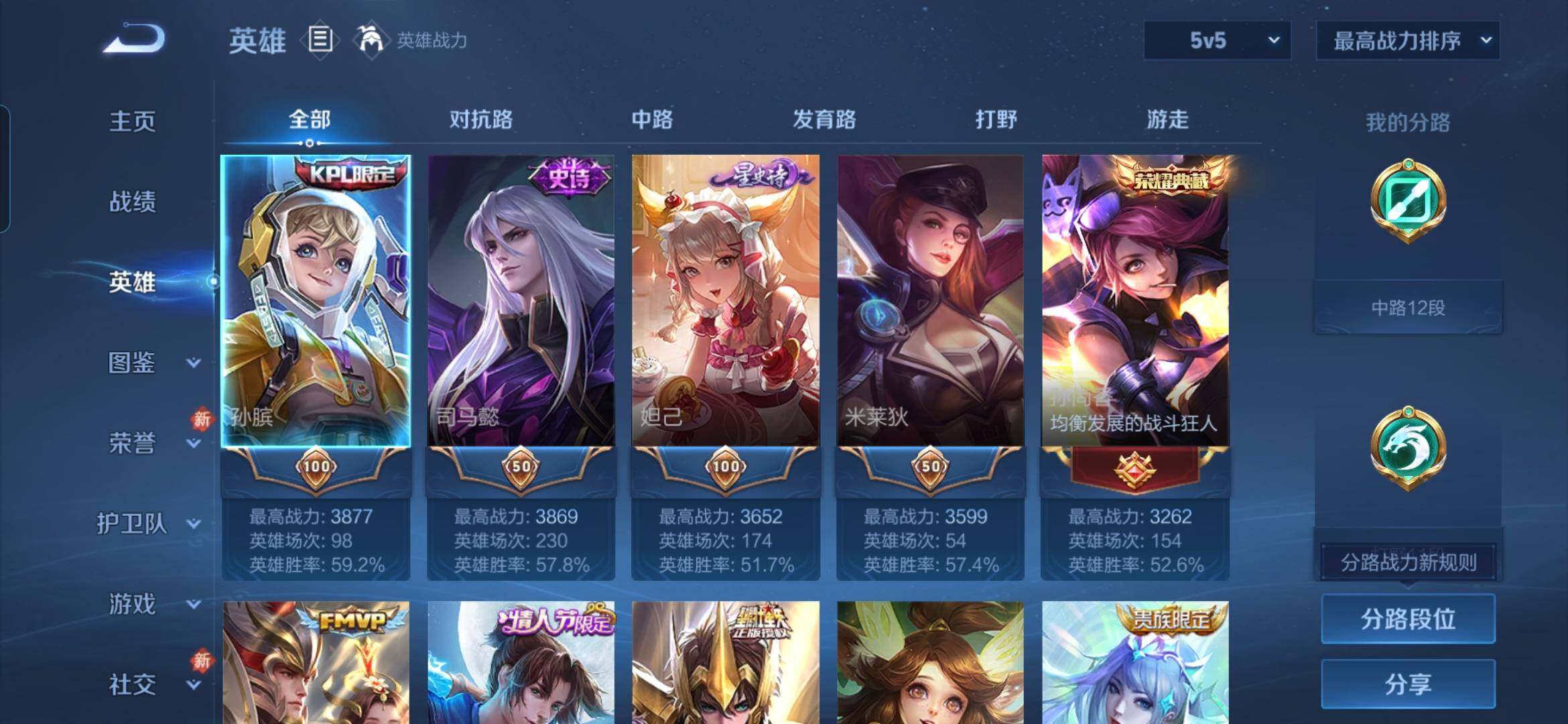 WZQM490871王者荣耀账号详情图5