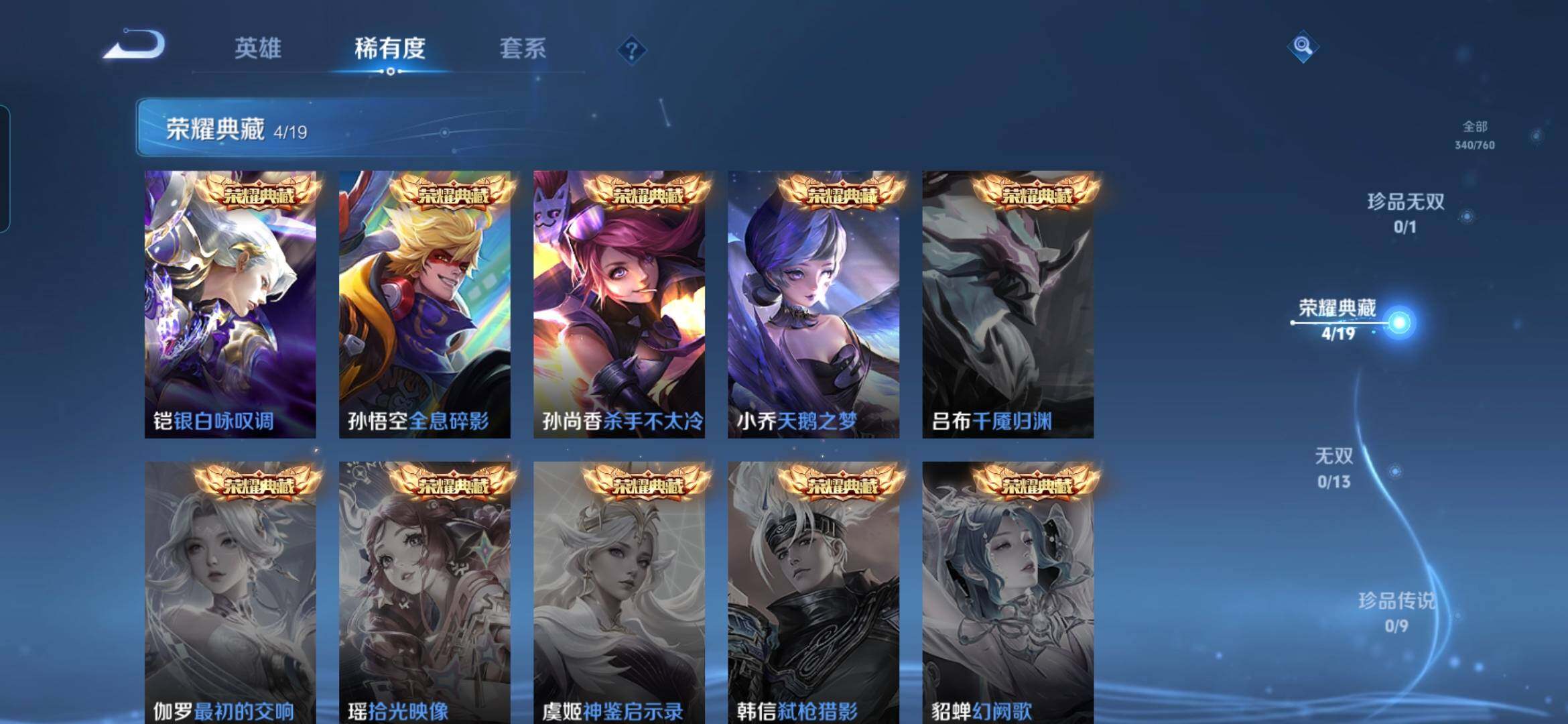 WZQM490871王者荣耀账号详情图7