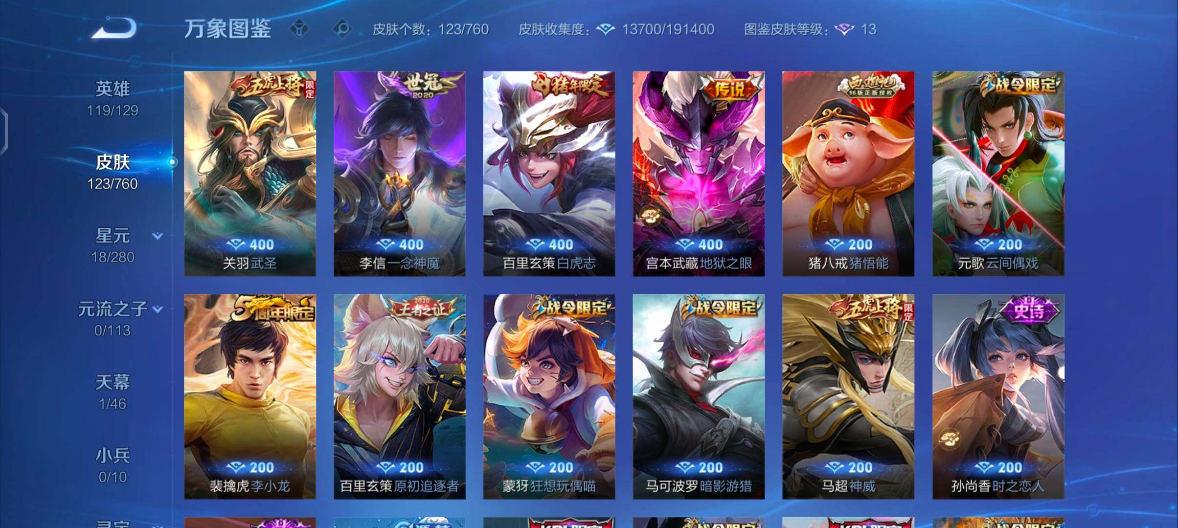 WZCMW4103409王者荣耀账号详情图6