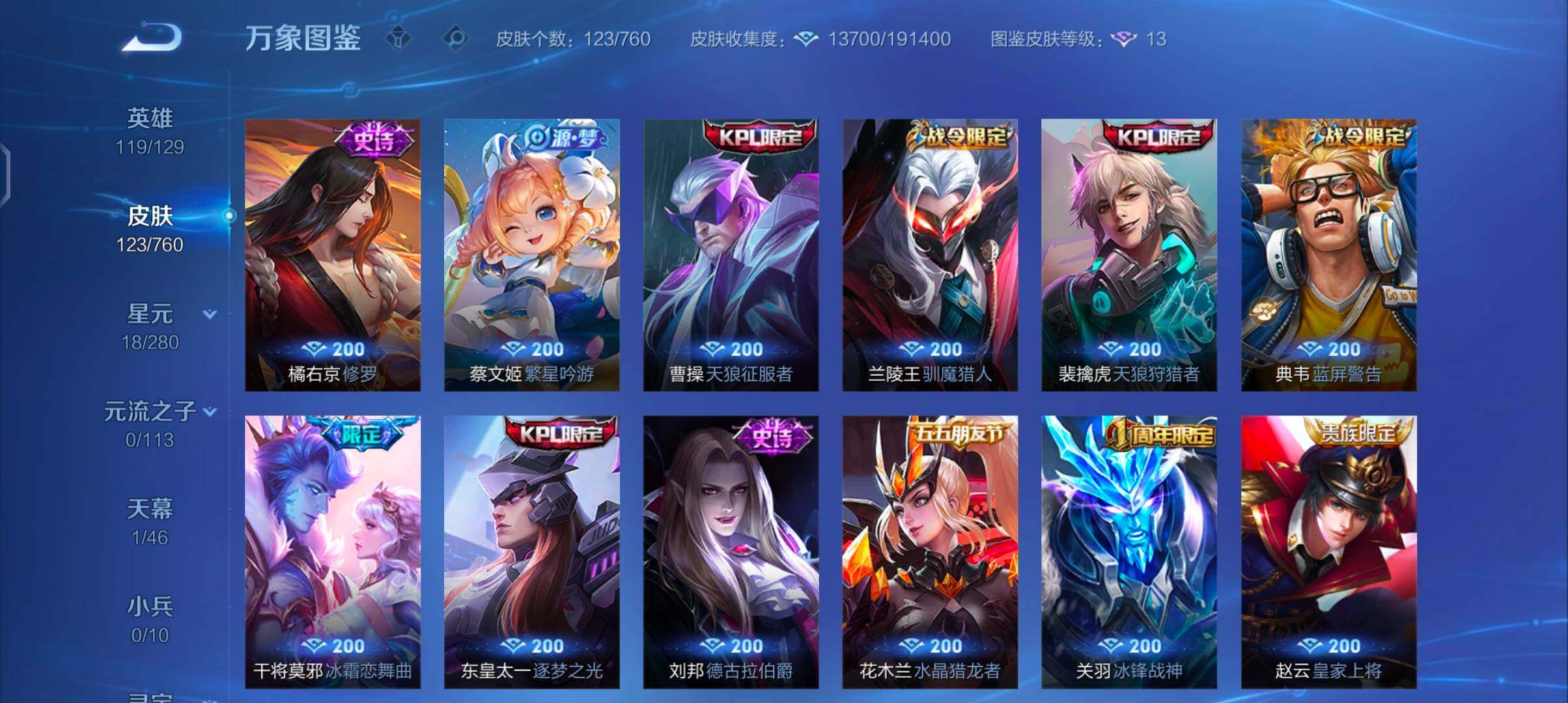 WZCMW4103409王者荣耀账号详情图7