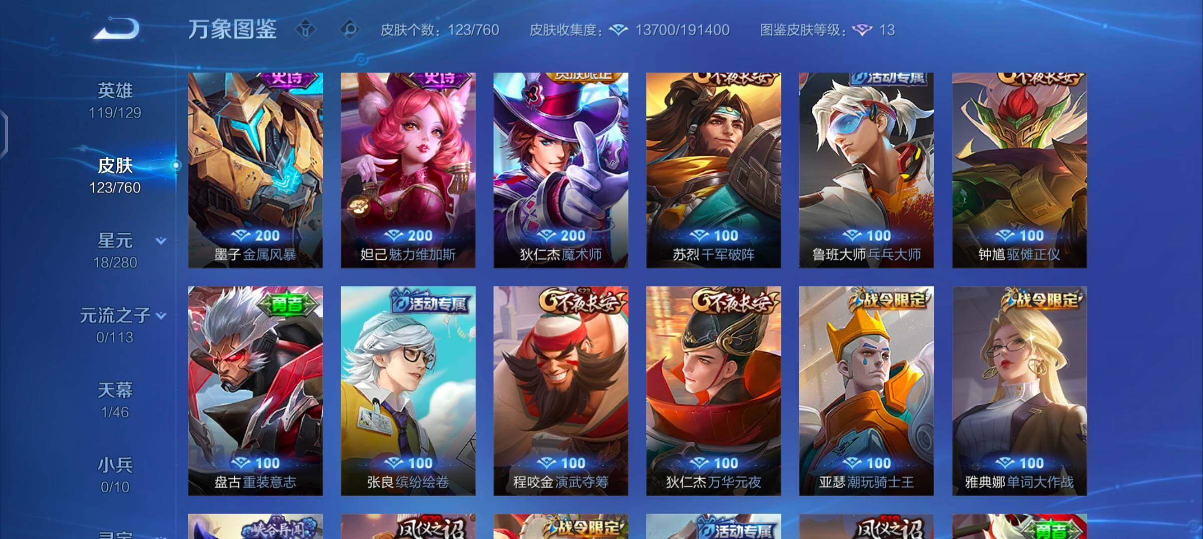 WZCMW4103409王者荣耀账号详情图8