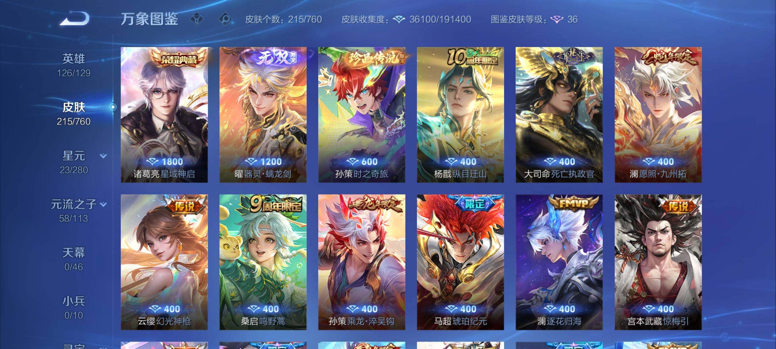 WZCMY4101819王者荣耀账号详情图8