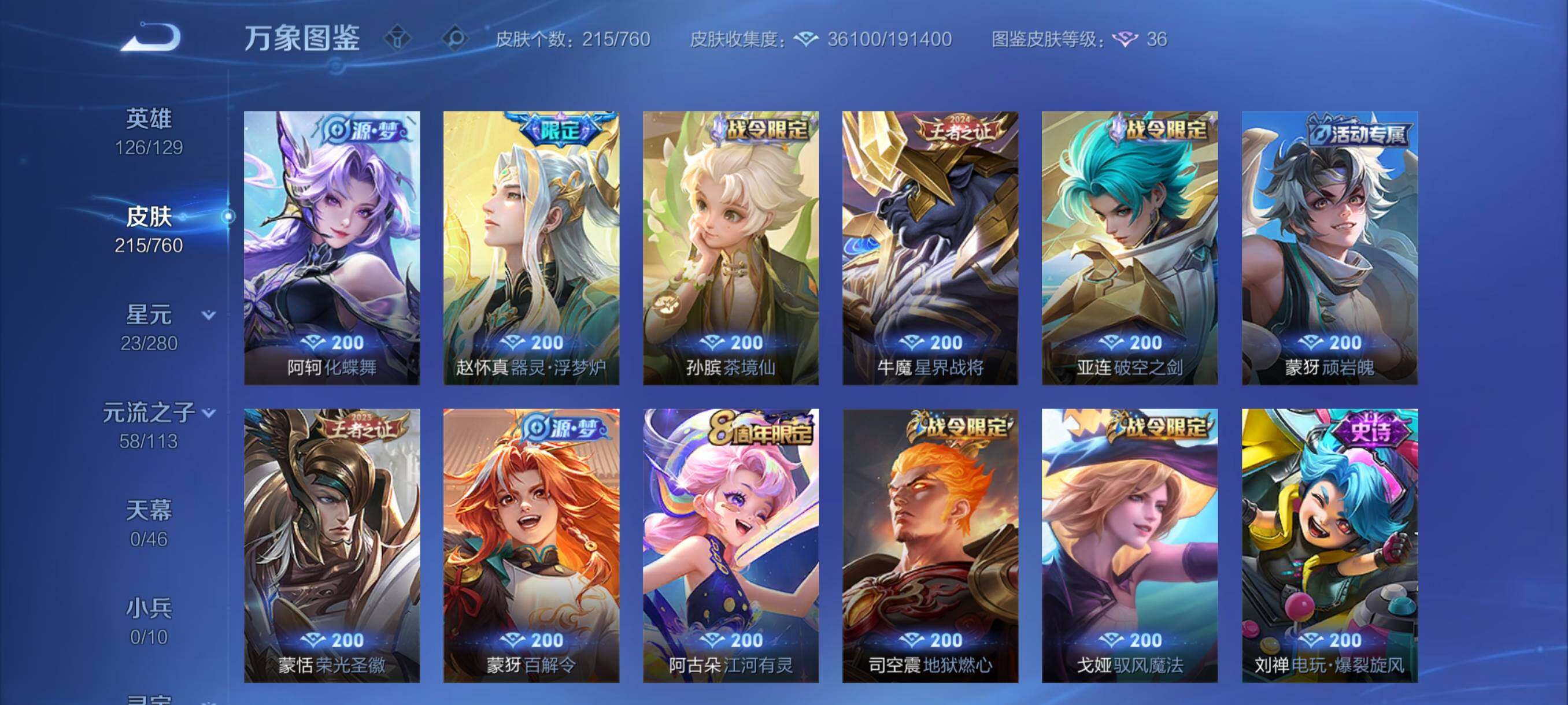 WZCMY4101819王者荣耀账号详情图12