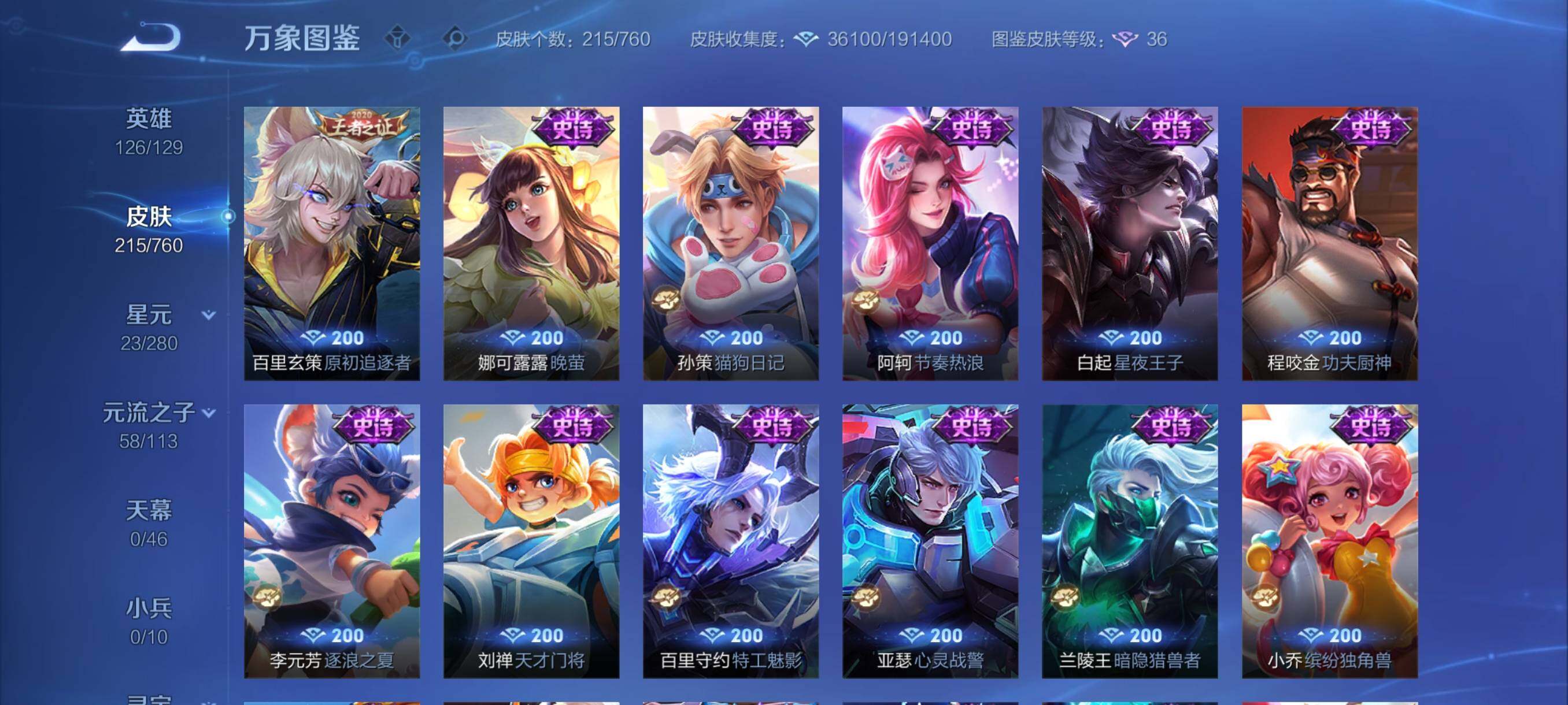 WZCMY4101819王者荣耀账号详情图14