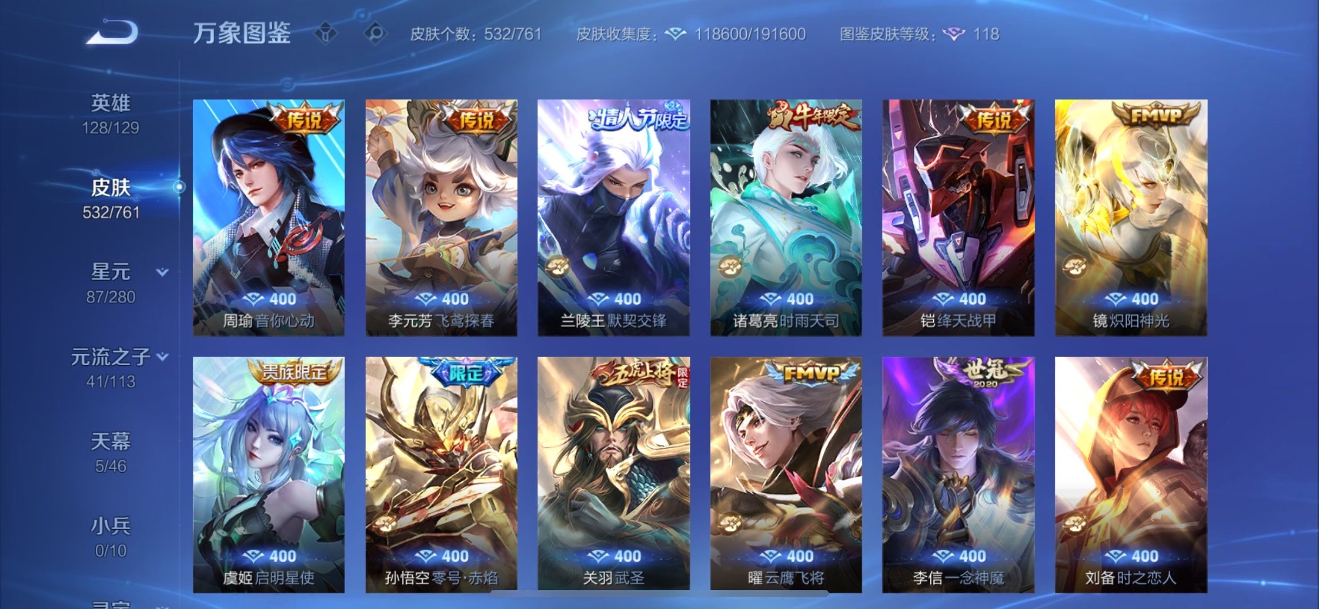 WZCMY494953王者荣耀账号详情图15