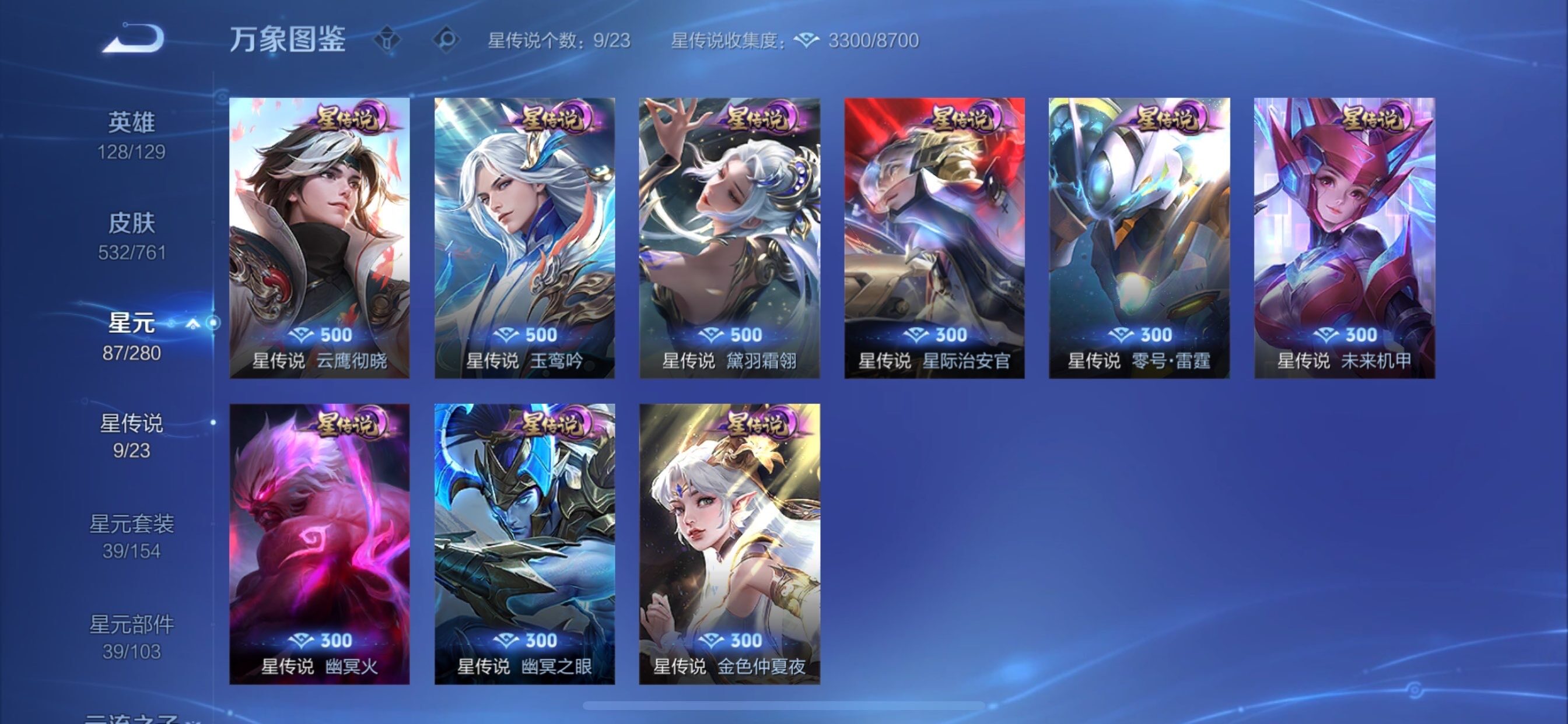 WZCMY494953王者荣耀账号详情图23