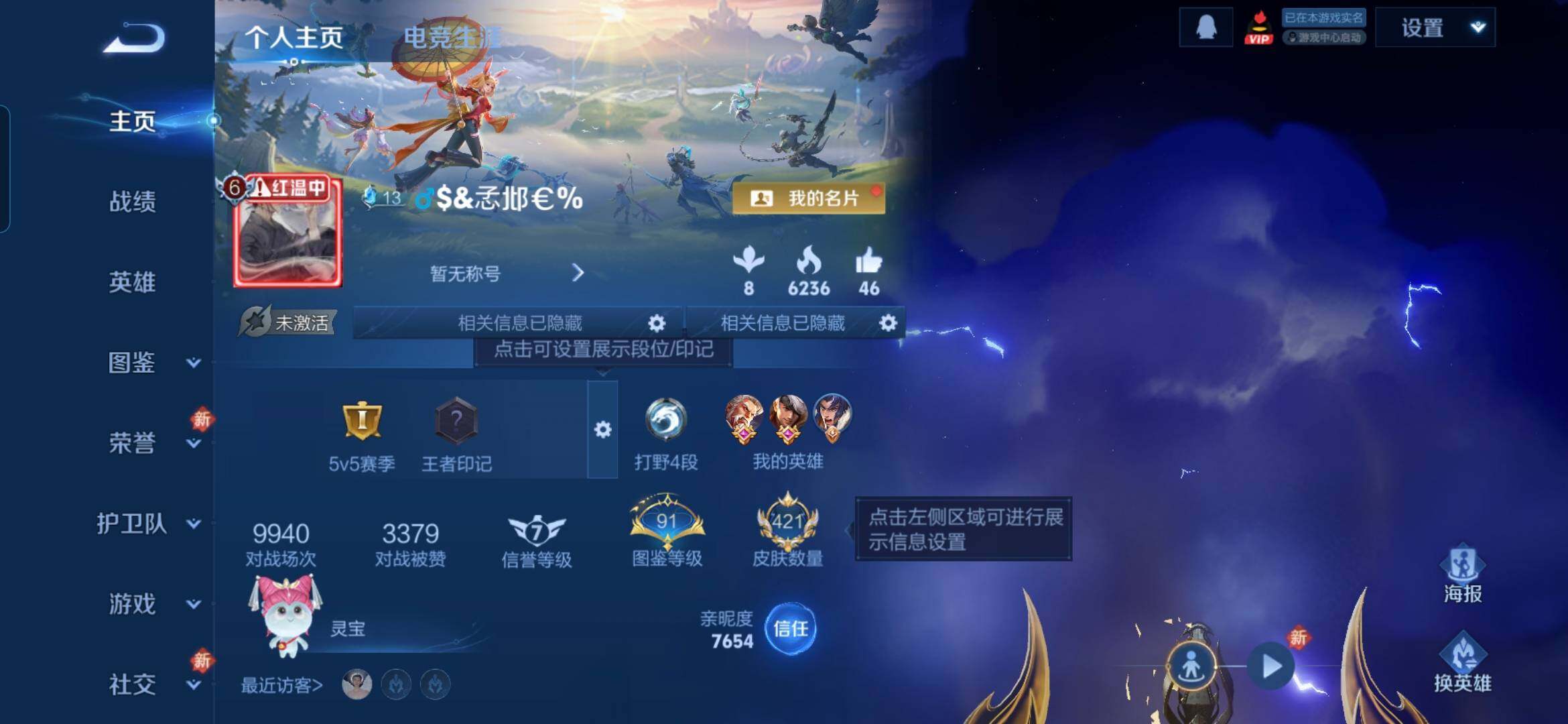 WZDN490884王者荣耀账号详情图3 WZDN490884王者荣耀账号详情图3