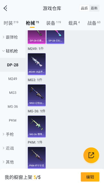 HPQM448236和平精英账号详情图37