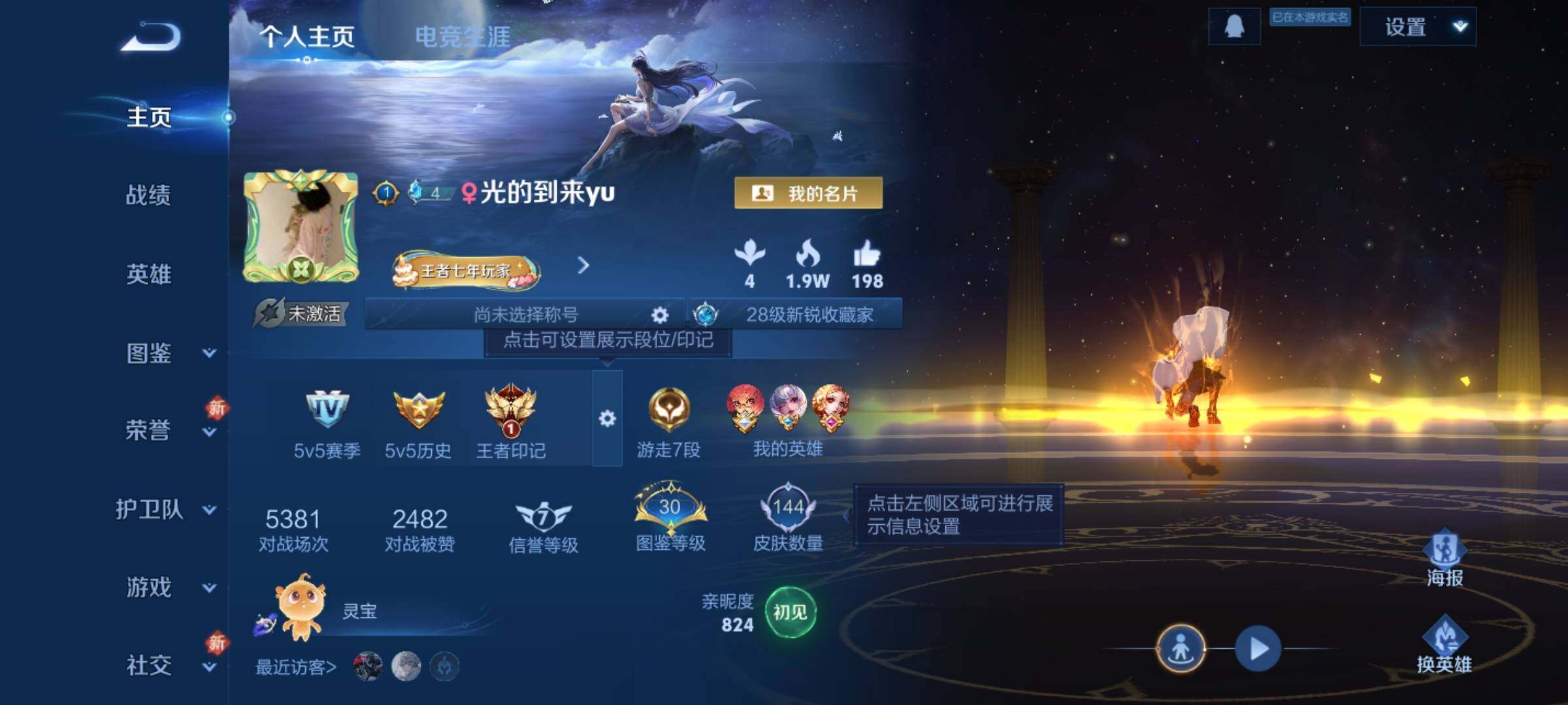 WZKG4103394王者荣耀账号详情图8 WZKG4103394王者荣耀账号详情图8