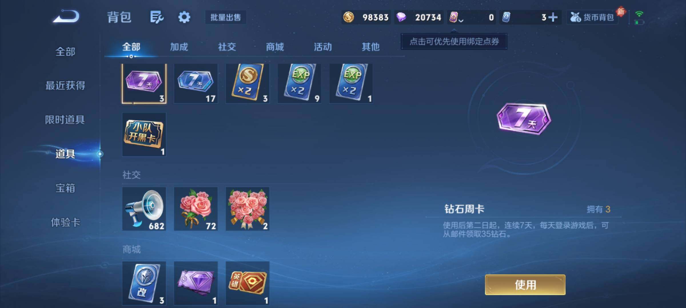 WZKG4103394王者荣耀账号详情图22 WZKG4103394王者荣耀账号详情图22