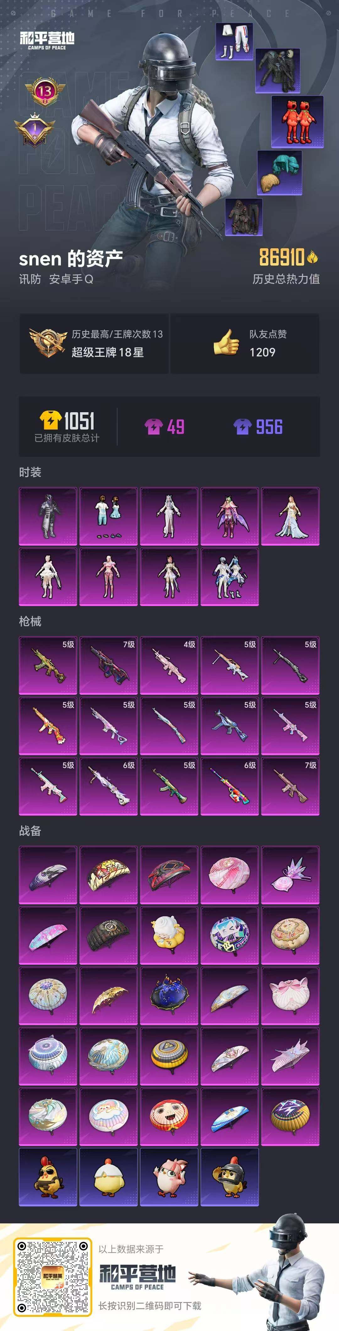 HPQM447193和平精英账号详情图19