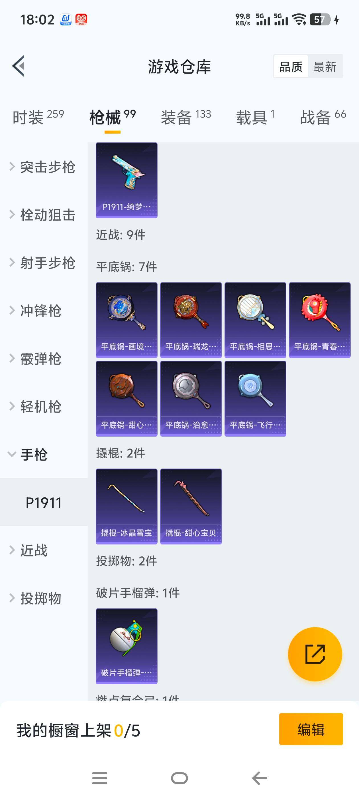 HPCMW465766和平精英账号详情图6