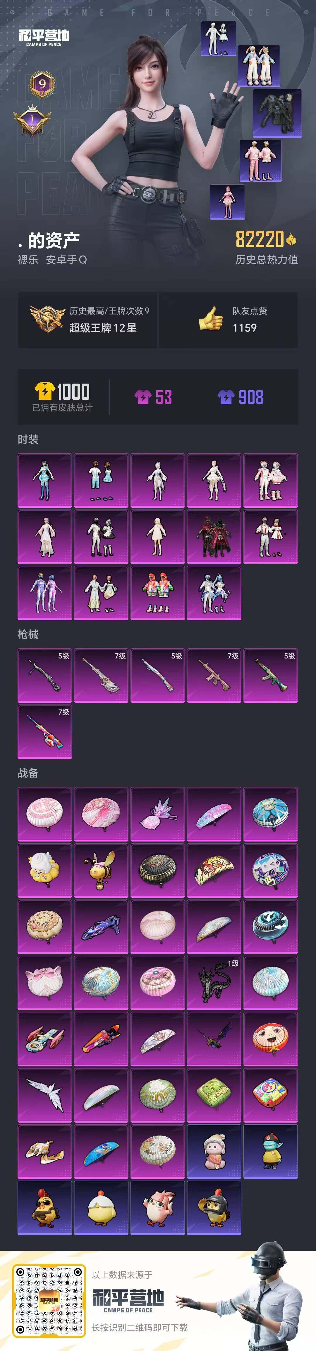 HPCMW469755和平精英账号详情图17