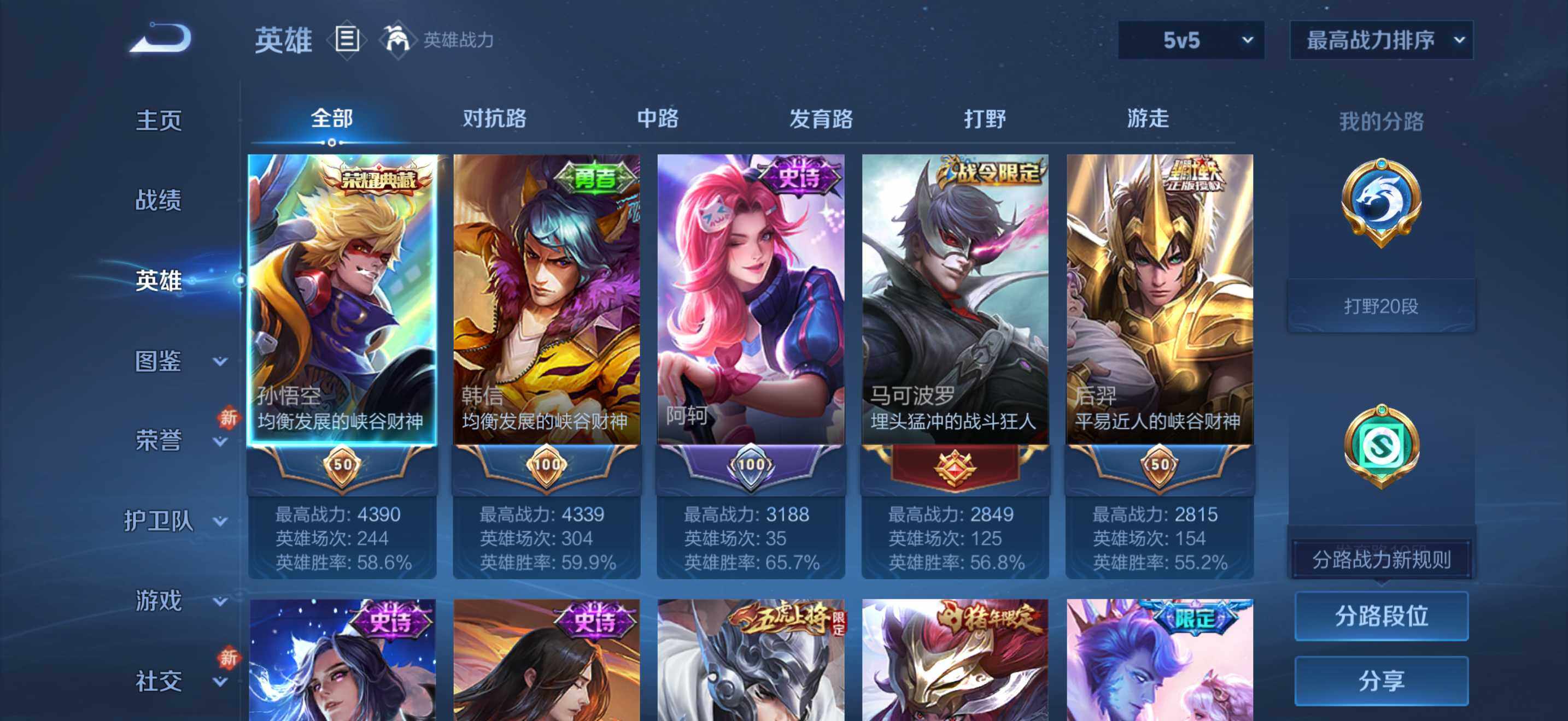 WZQM490921王者荣耀账号详情图5