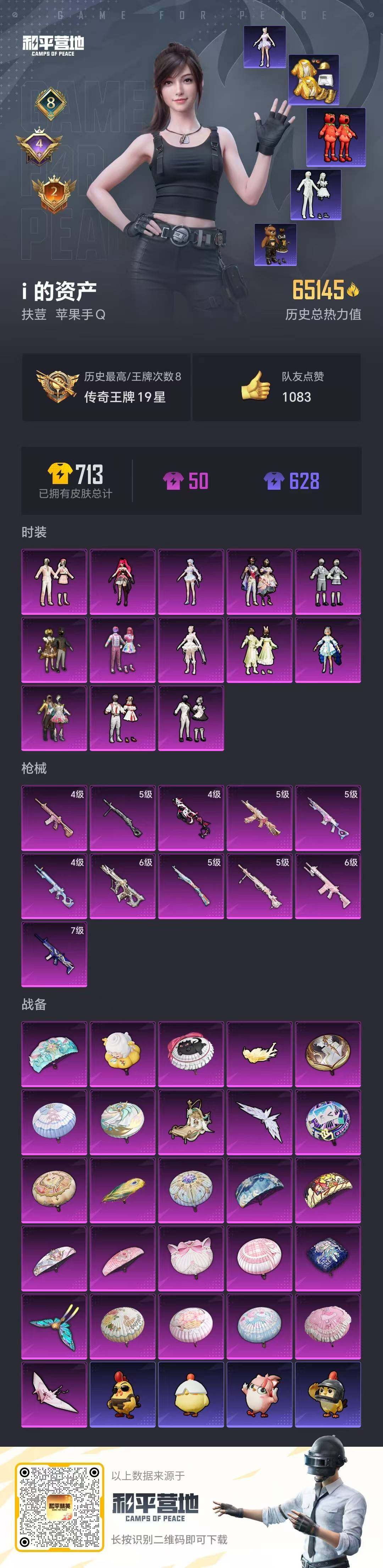 HPCMW469756和平精英账号详情图18