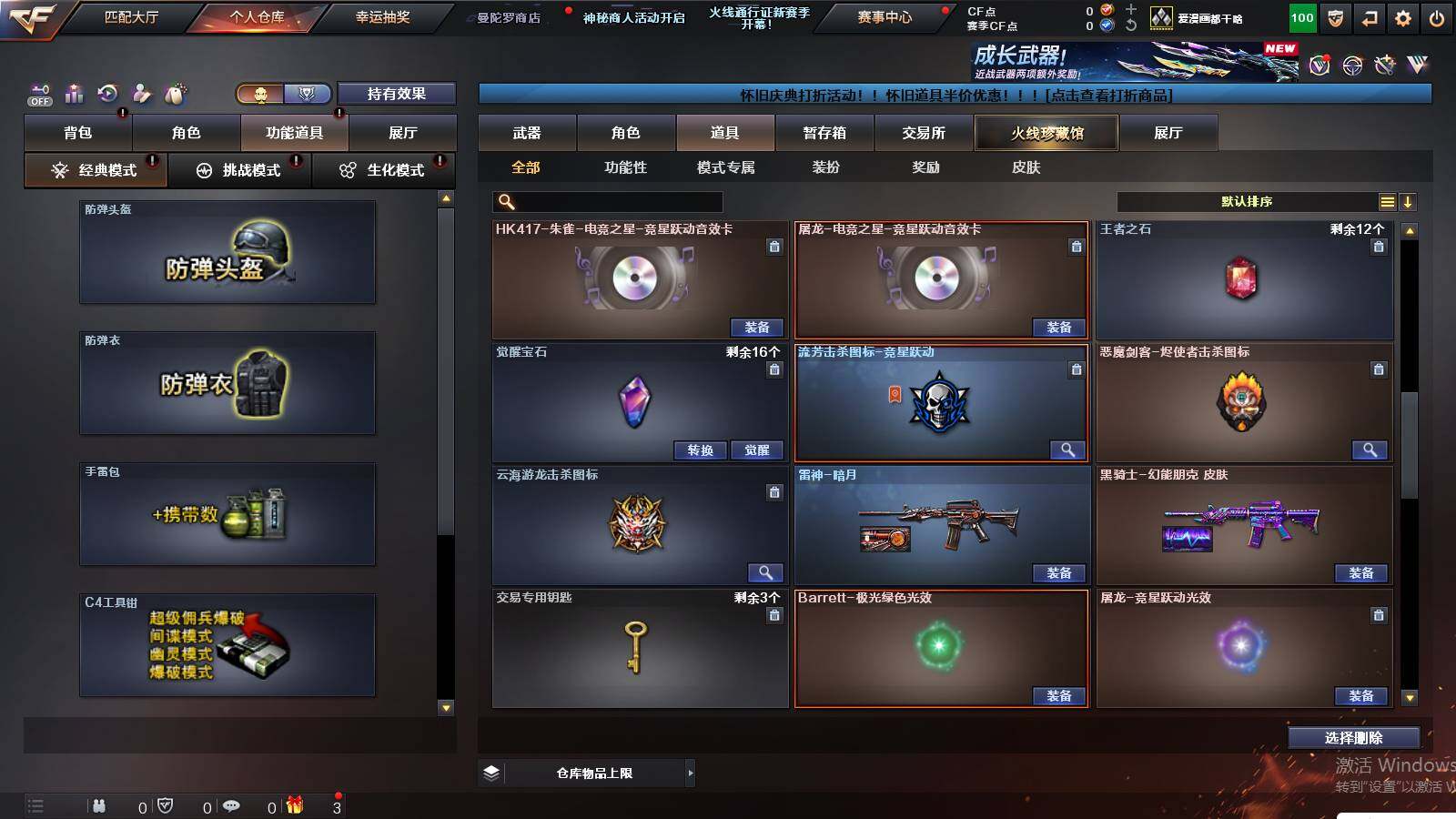 CFCMW421113穿越火线账号详情图7