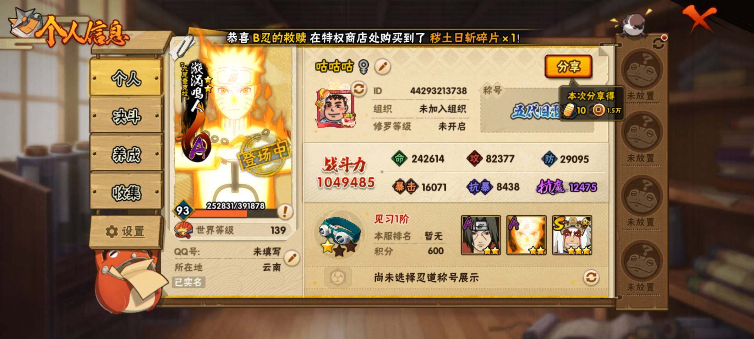 HYKG46024火影忍者账号详情图6