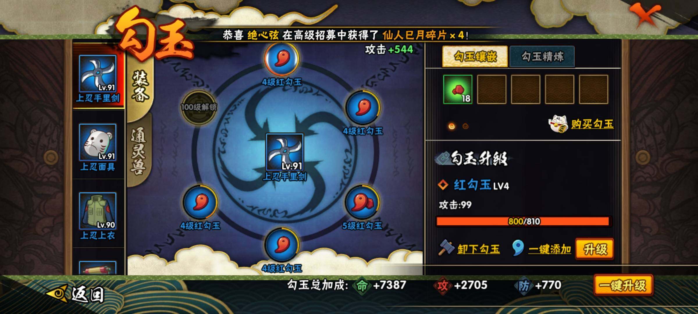 HYKG46024火影忍者账号详情图11