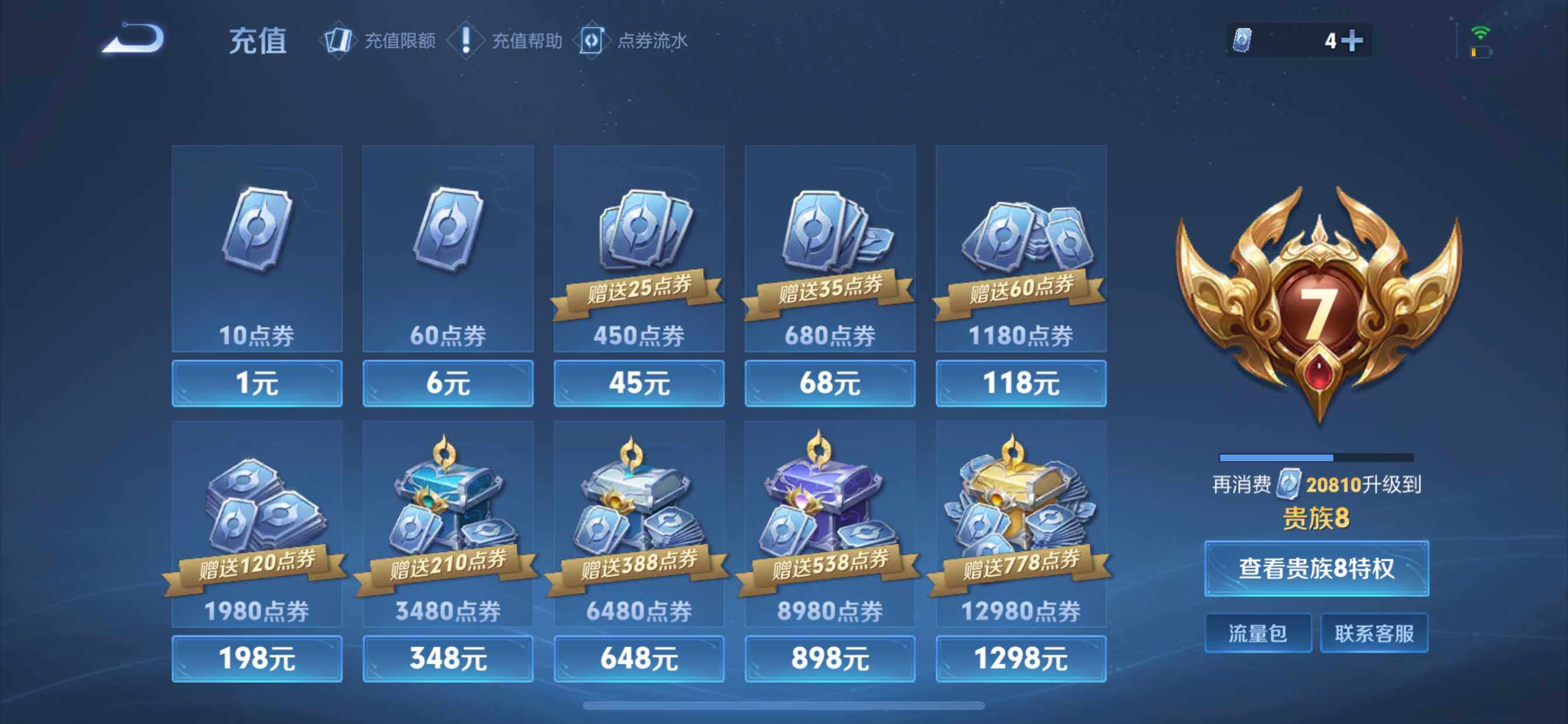 WZQM490930王者荣耀账号详情图3