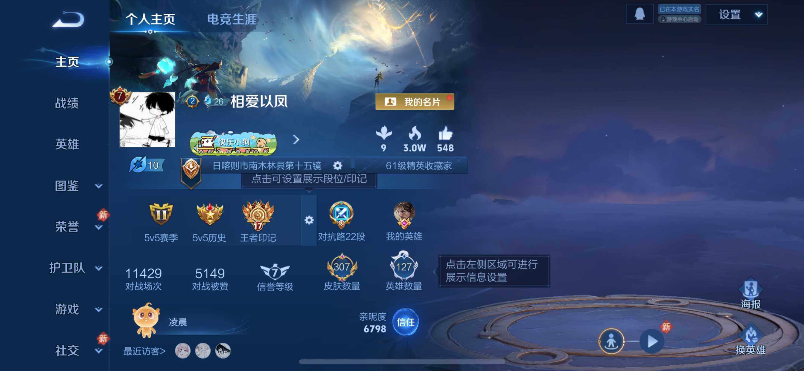 WZQM490930王者荣耀账号详情图4