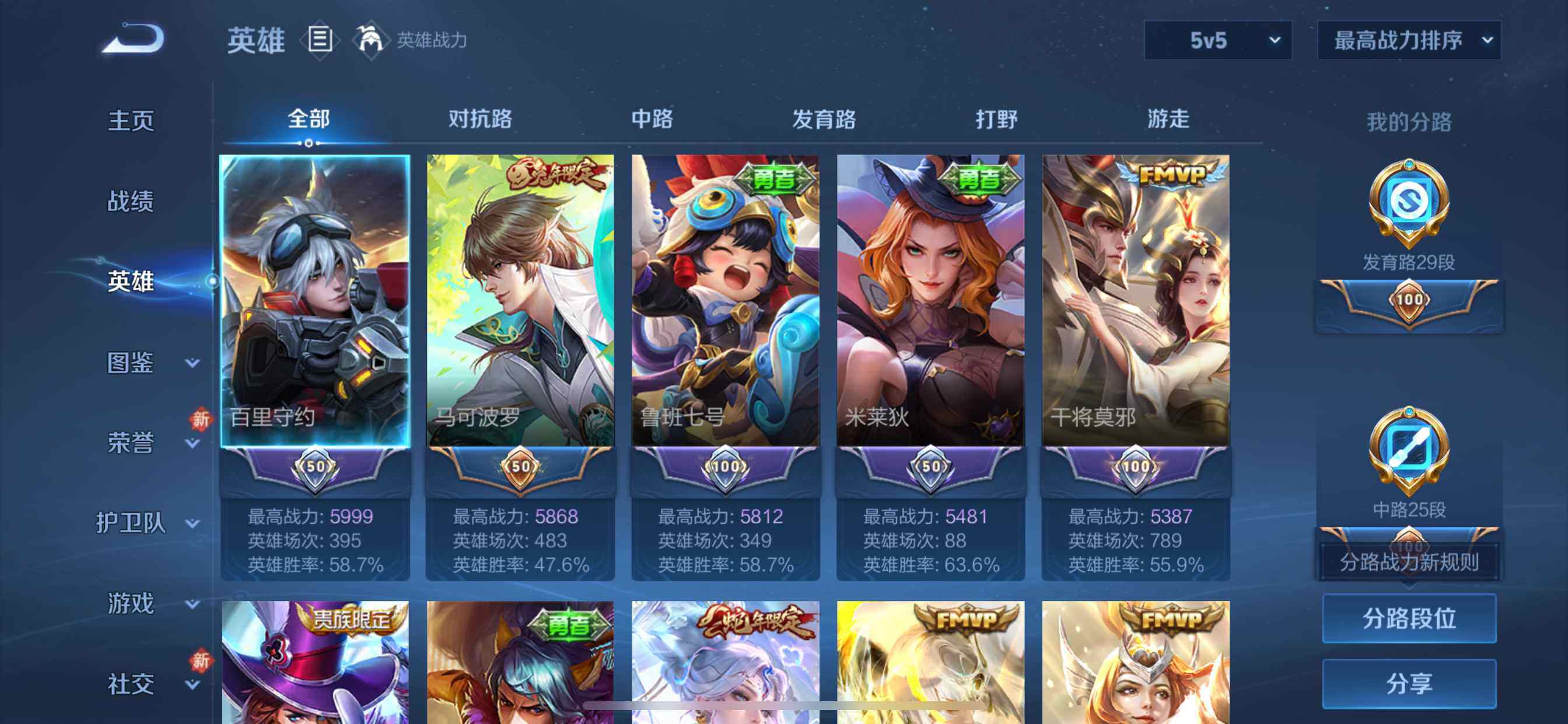 WZQM490930王者荣耀账号详情图5