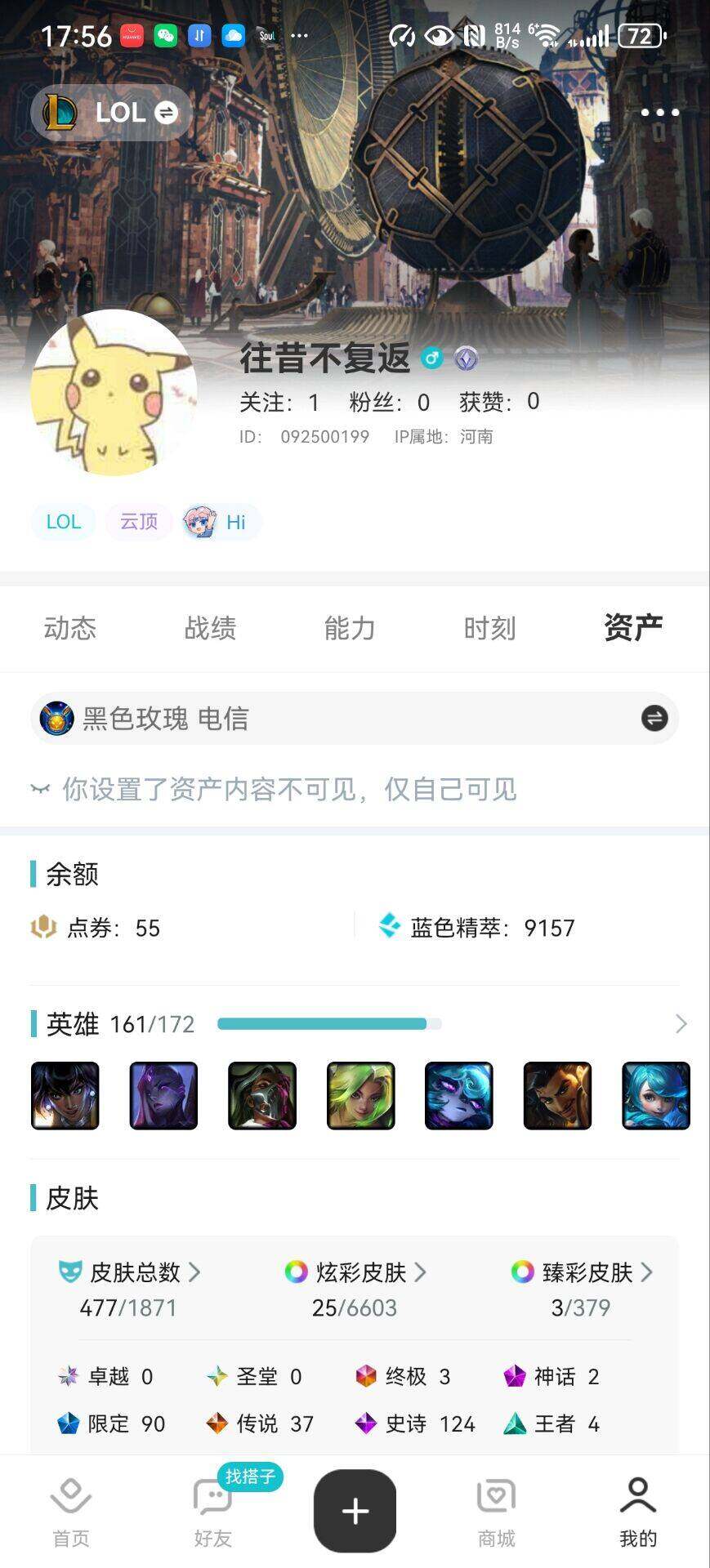 LOLCMW49741英雄联盟账号详情图8