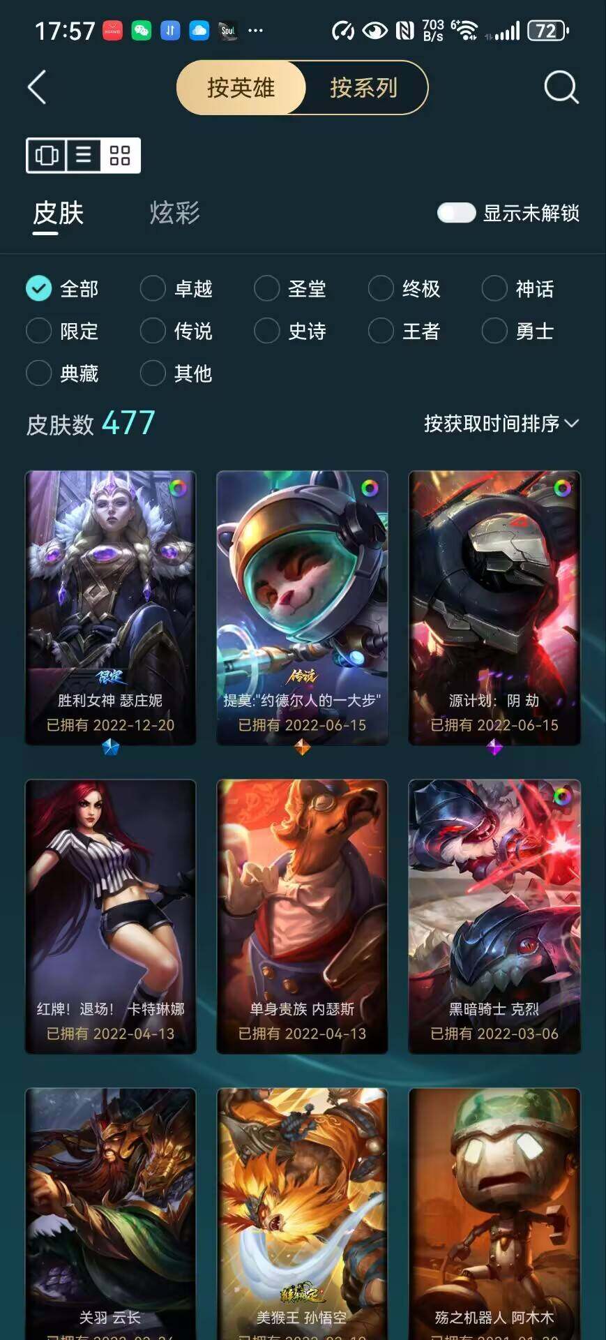 LOLCMW49741英雄联盟账号详情图11