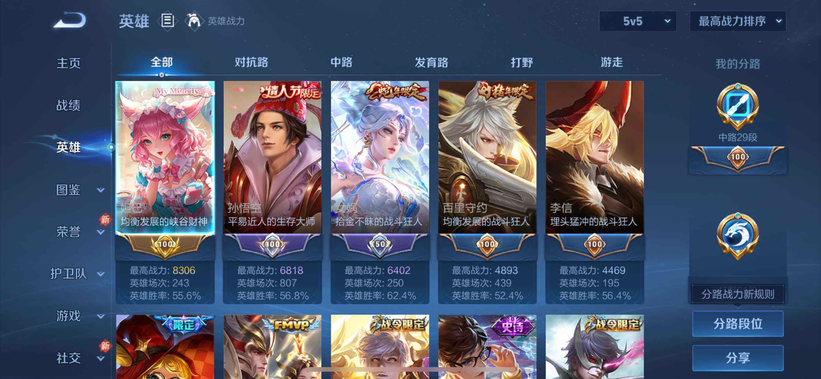 WZQM490935王者荣耀账号详情图5 WZQM490935王者荣耀账号详情图5