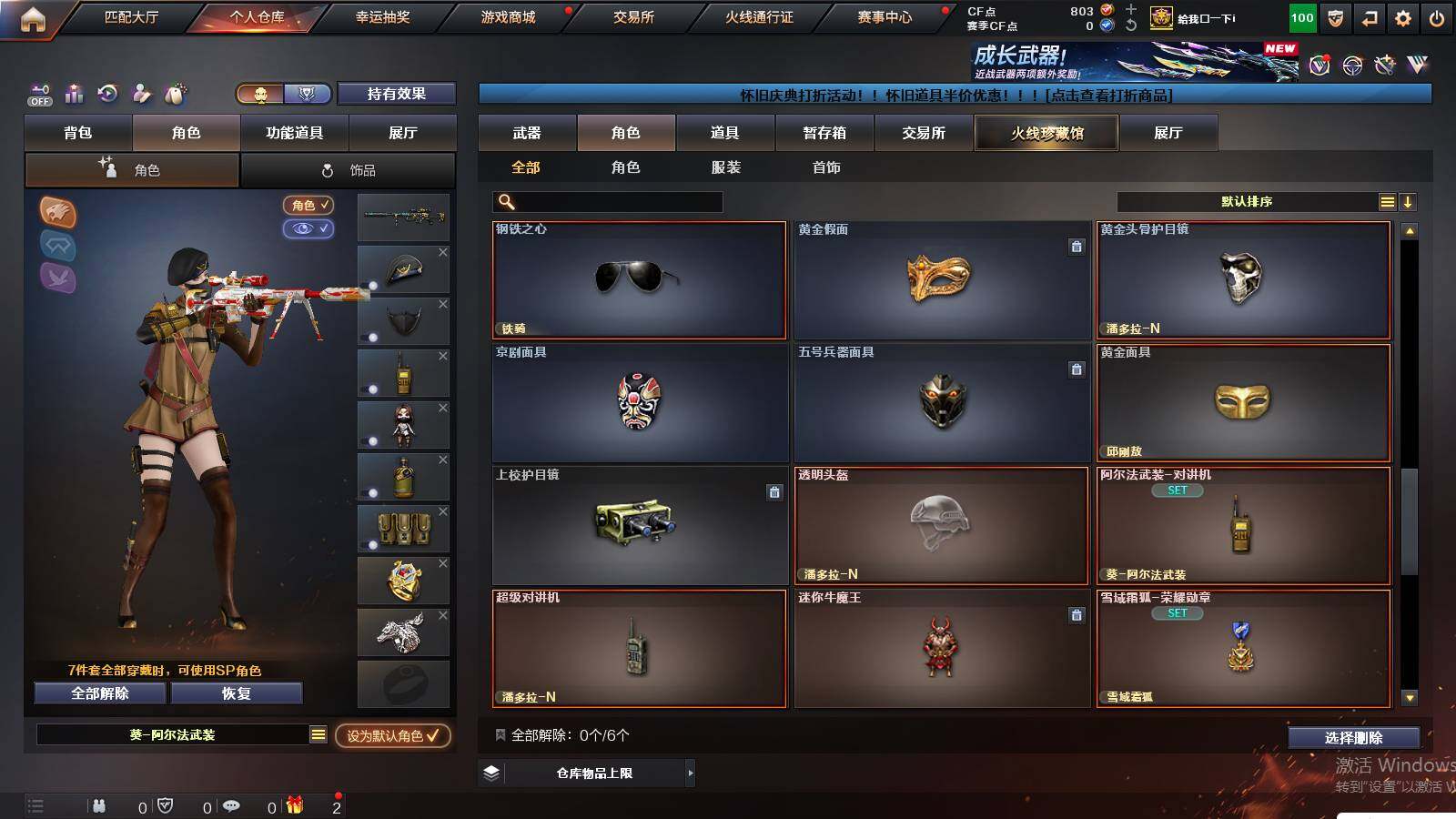 CFCMW421495穿越火线账号详情图8